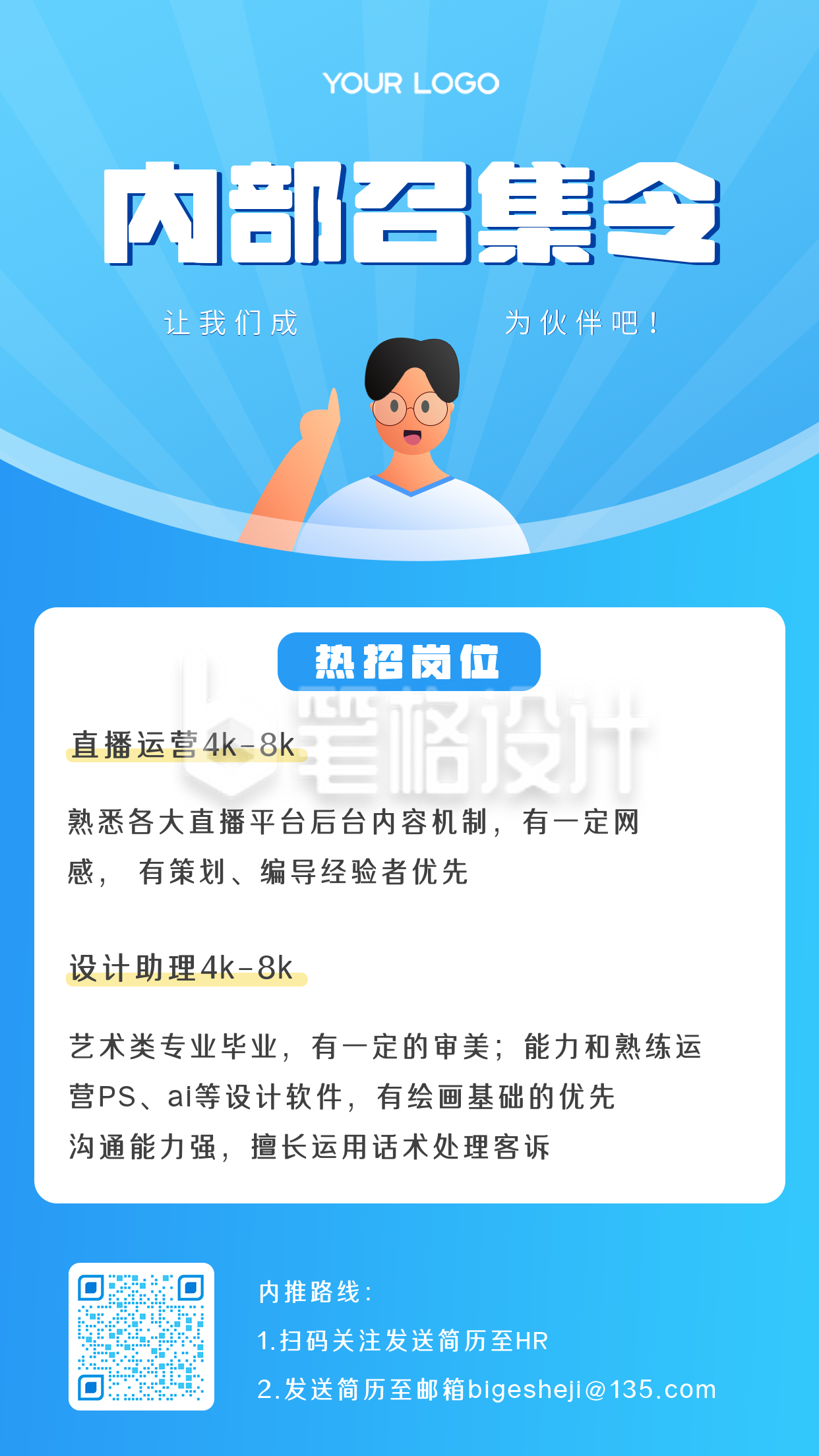 企业内部招聘简约扁平手机海报 企业内部招聘简约扁平手机海报