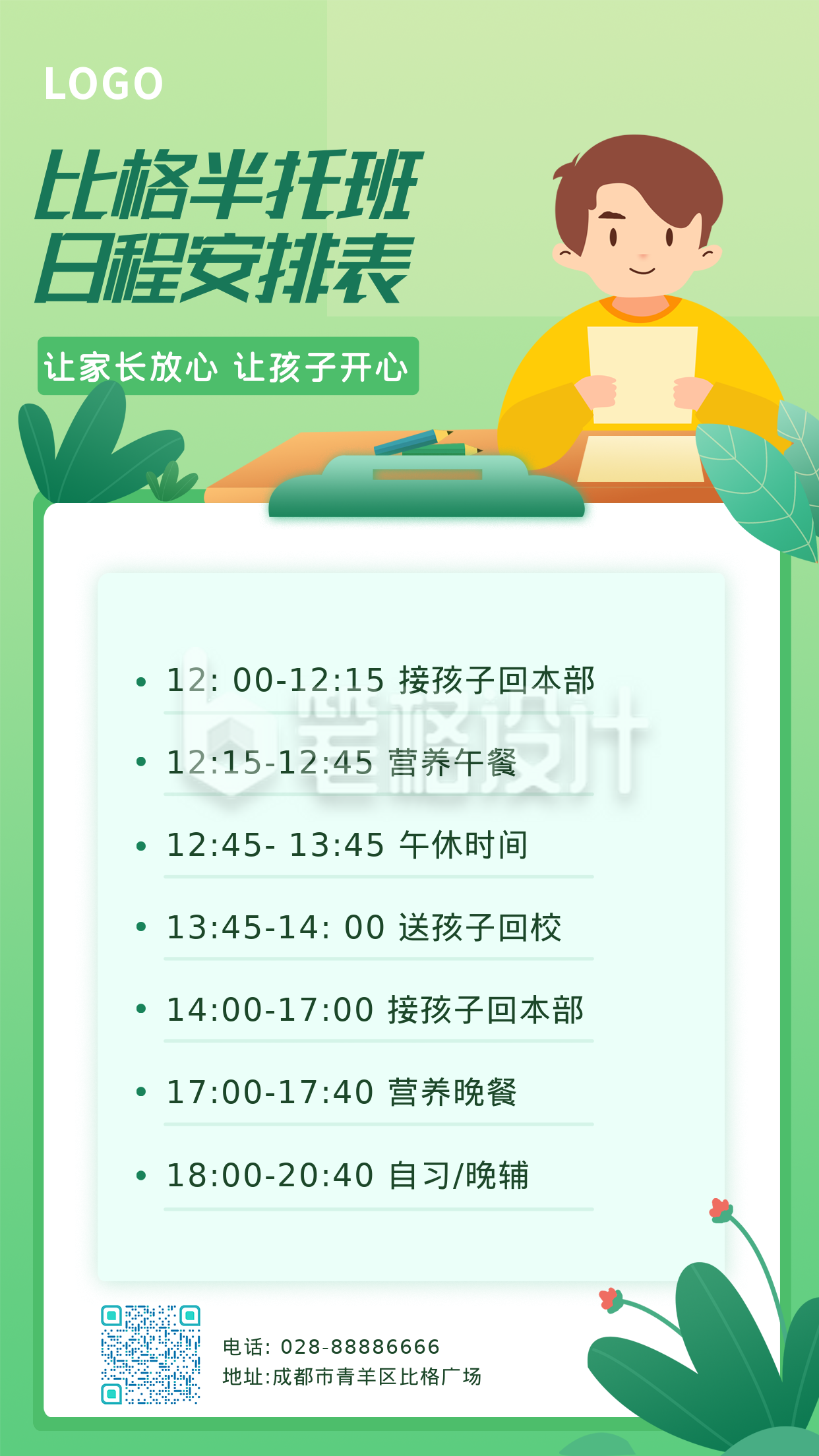 教育培训扁平简约卡通可爱手机海报