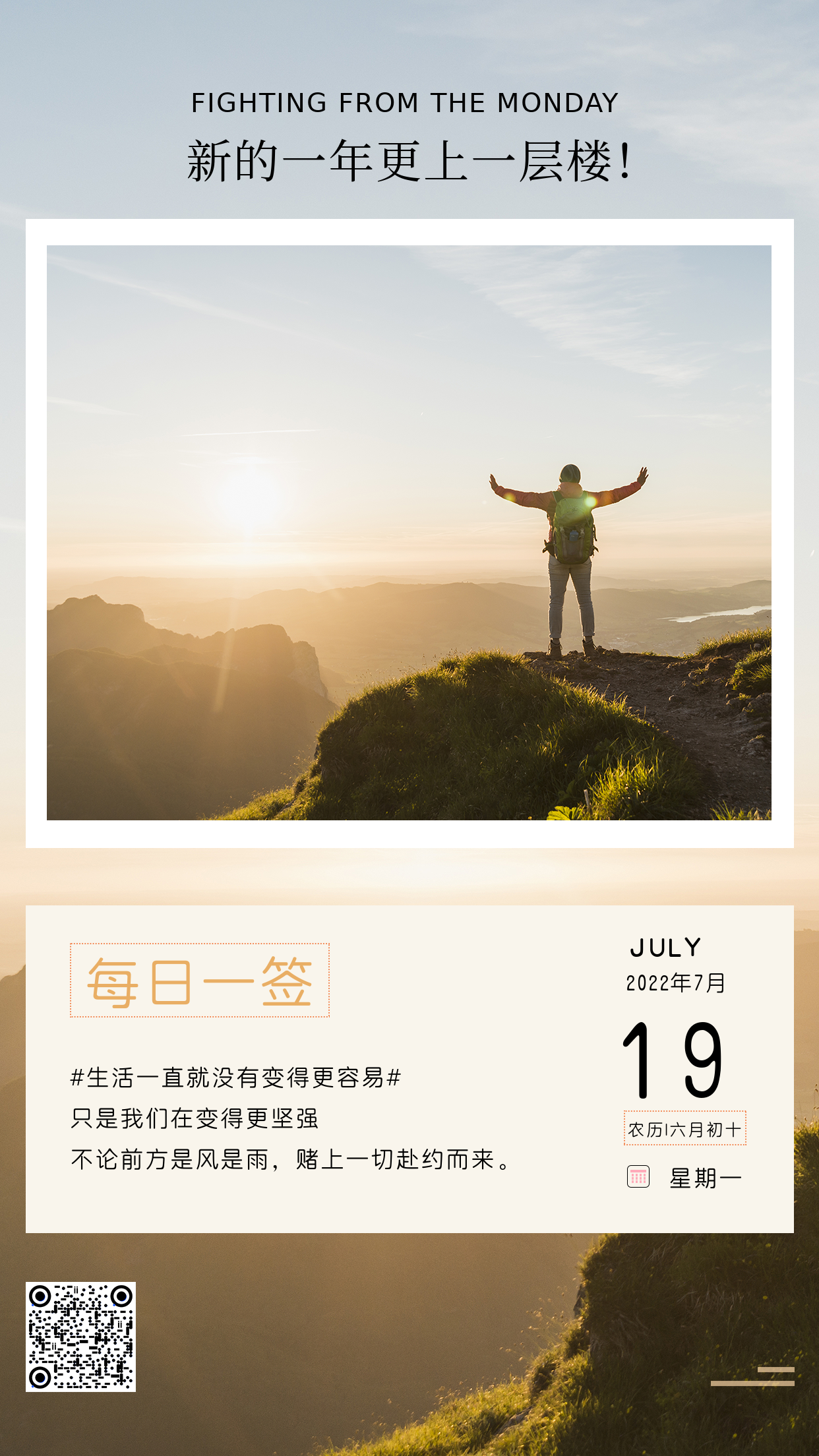 周一加油每日一签暖色系简约励志手机海报