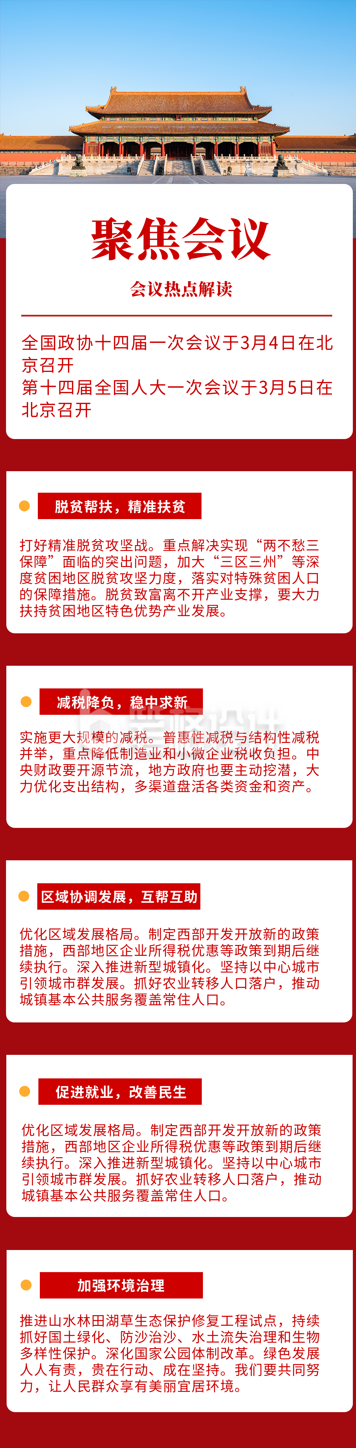 会议热点解读红色政务通用长图海报