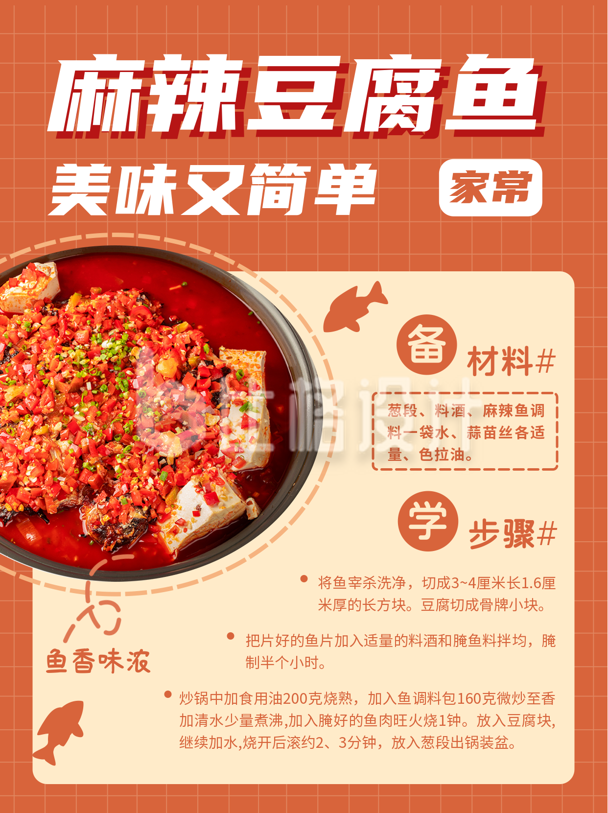 麻辣豆腐鱼美食简约橙色小红书封面