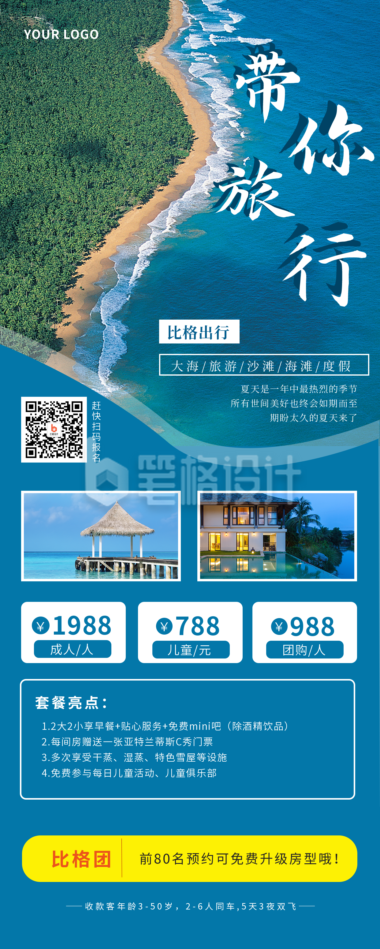 海边度假旅游优惠活动长图海报