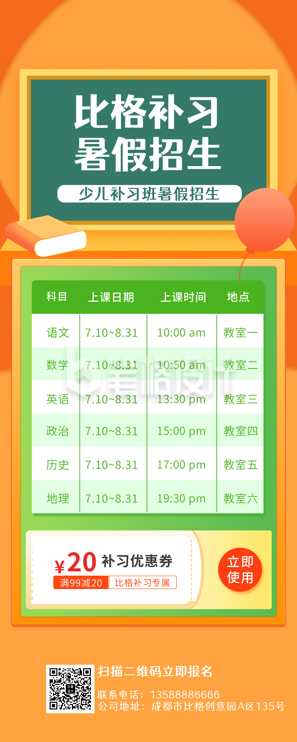 教育培训招生宣传课程表长图海报 教育培训招生宣传课程表长图海报