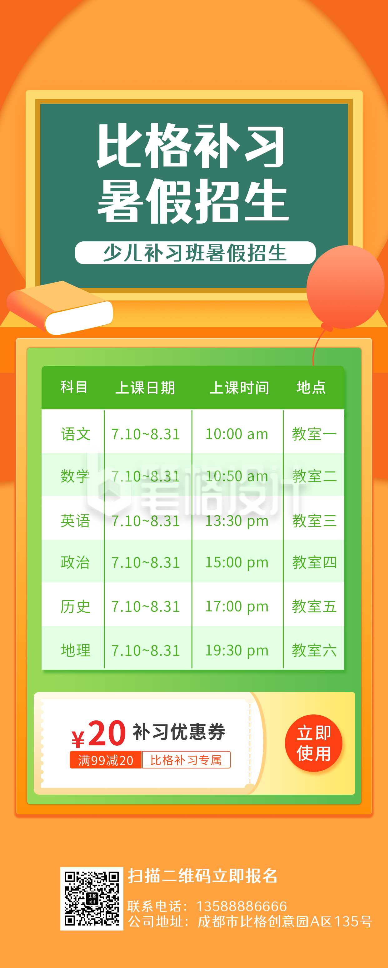 教育培训招生宣传课程表长图海报