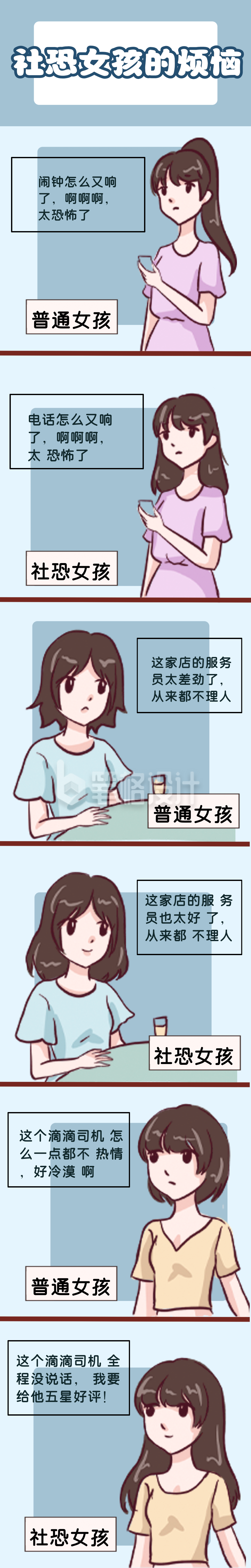 社恐女孩的烦恼趣味条漫