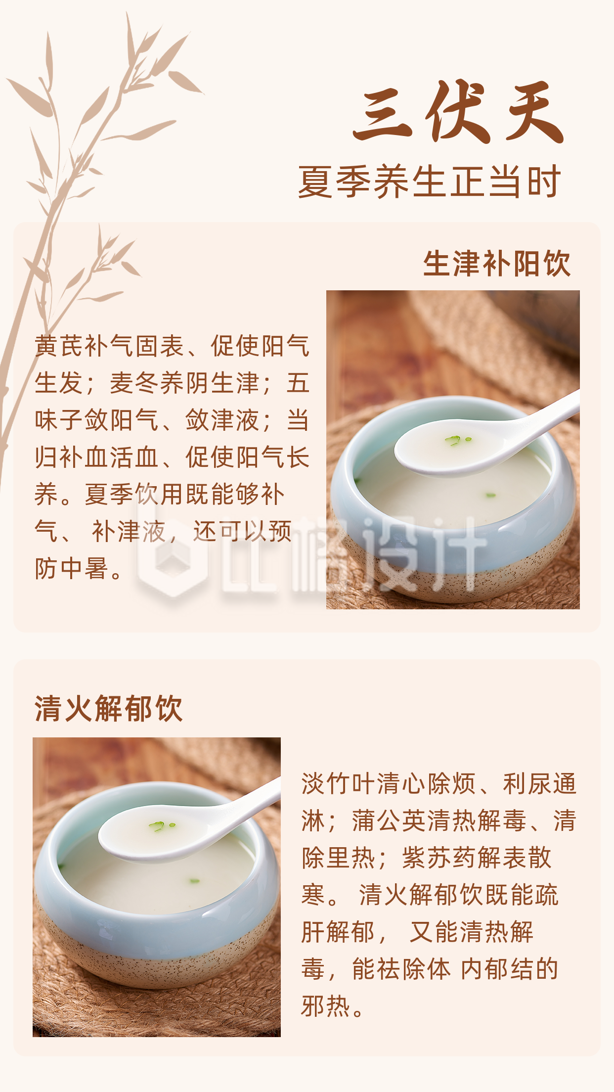中国传统三伏天养生美食竖版配图