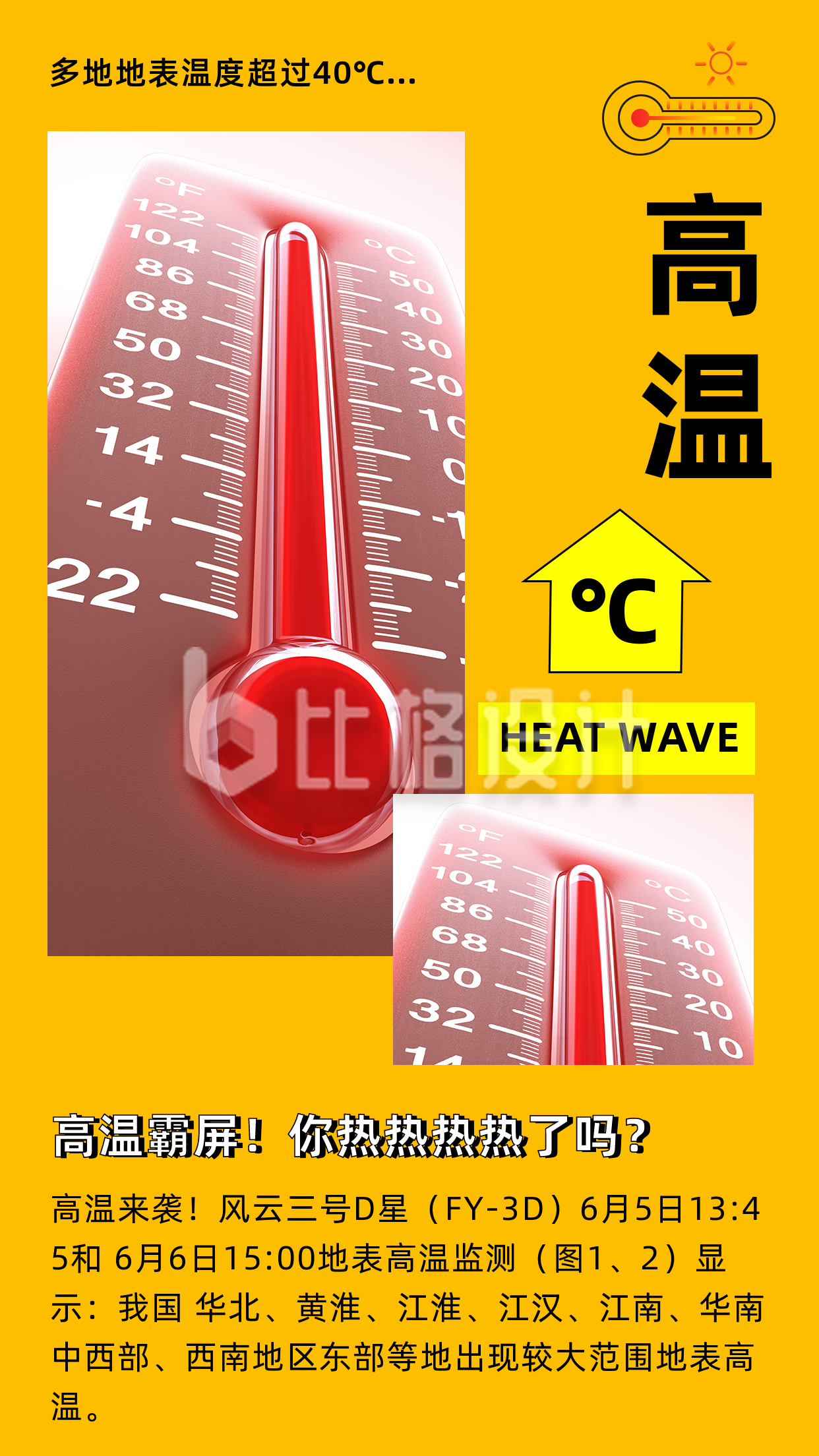 夏季高温黄色预警竖版配图