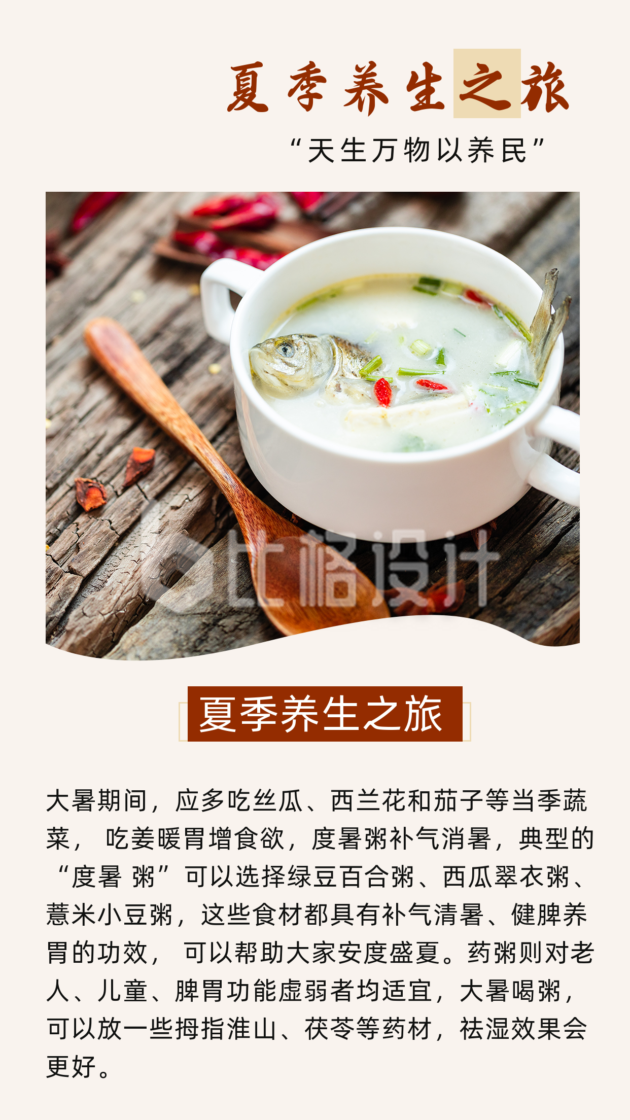 简约中国风传统三伏天养生美食竖版配图
