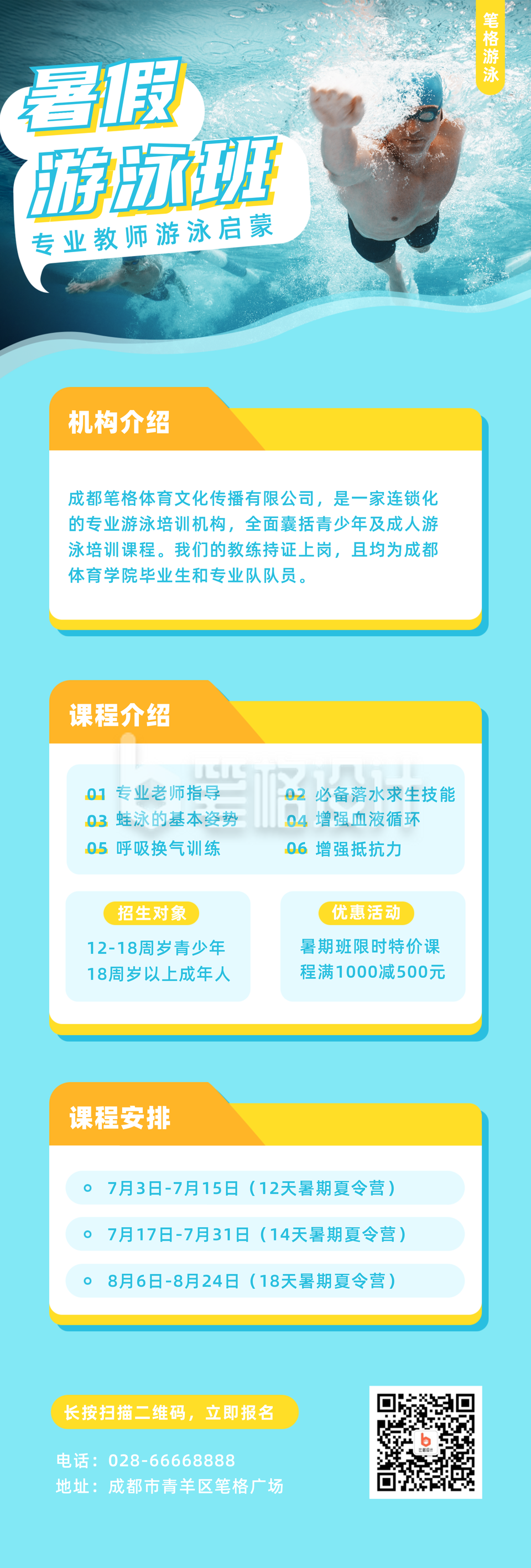 暑假游泳班招生宣传手机海报 暑假游泳班招生宣传手机海报
