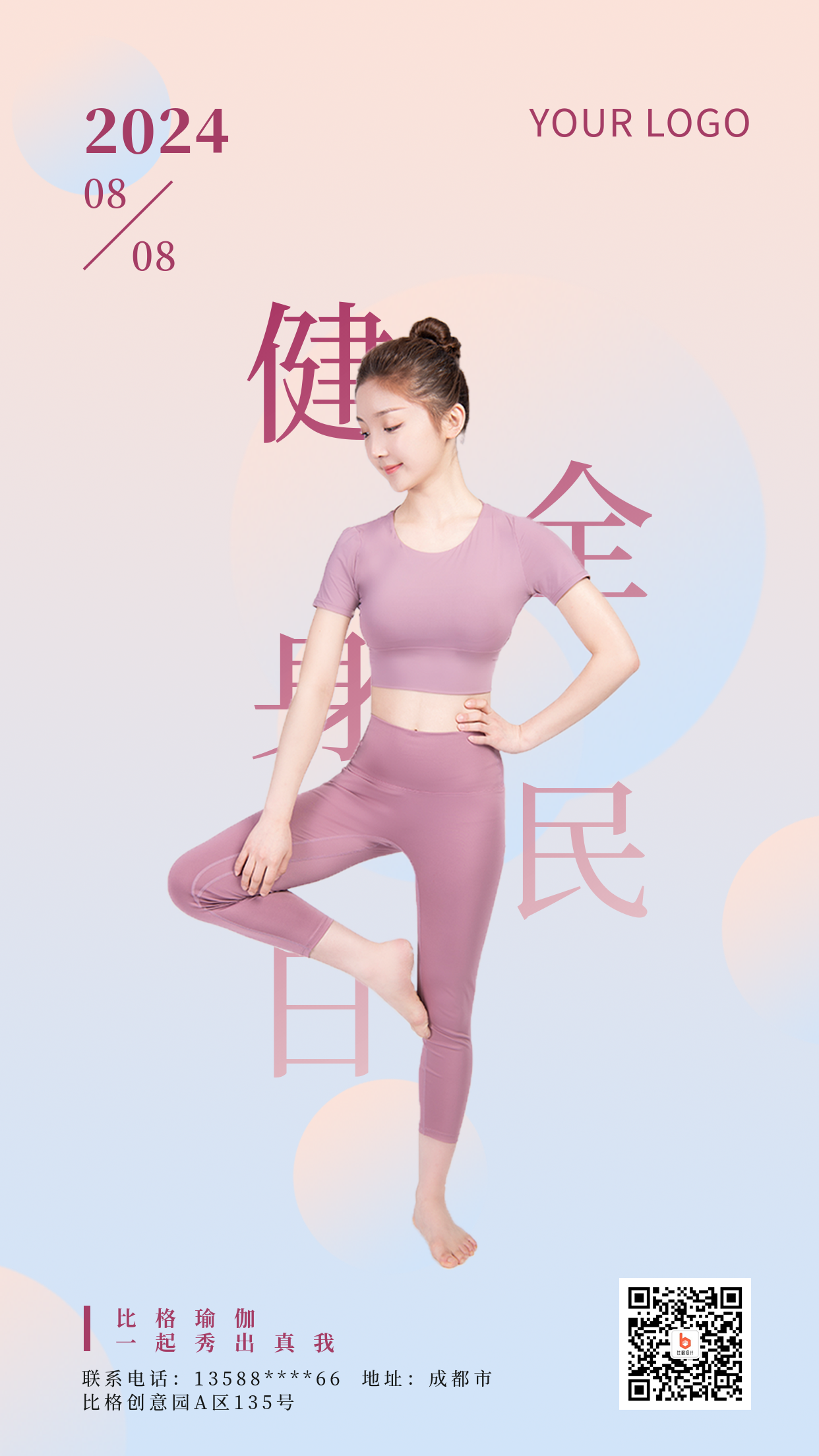 全民健身日瑜伽人物粉色渐变手机海报