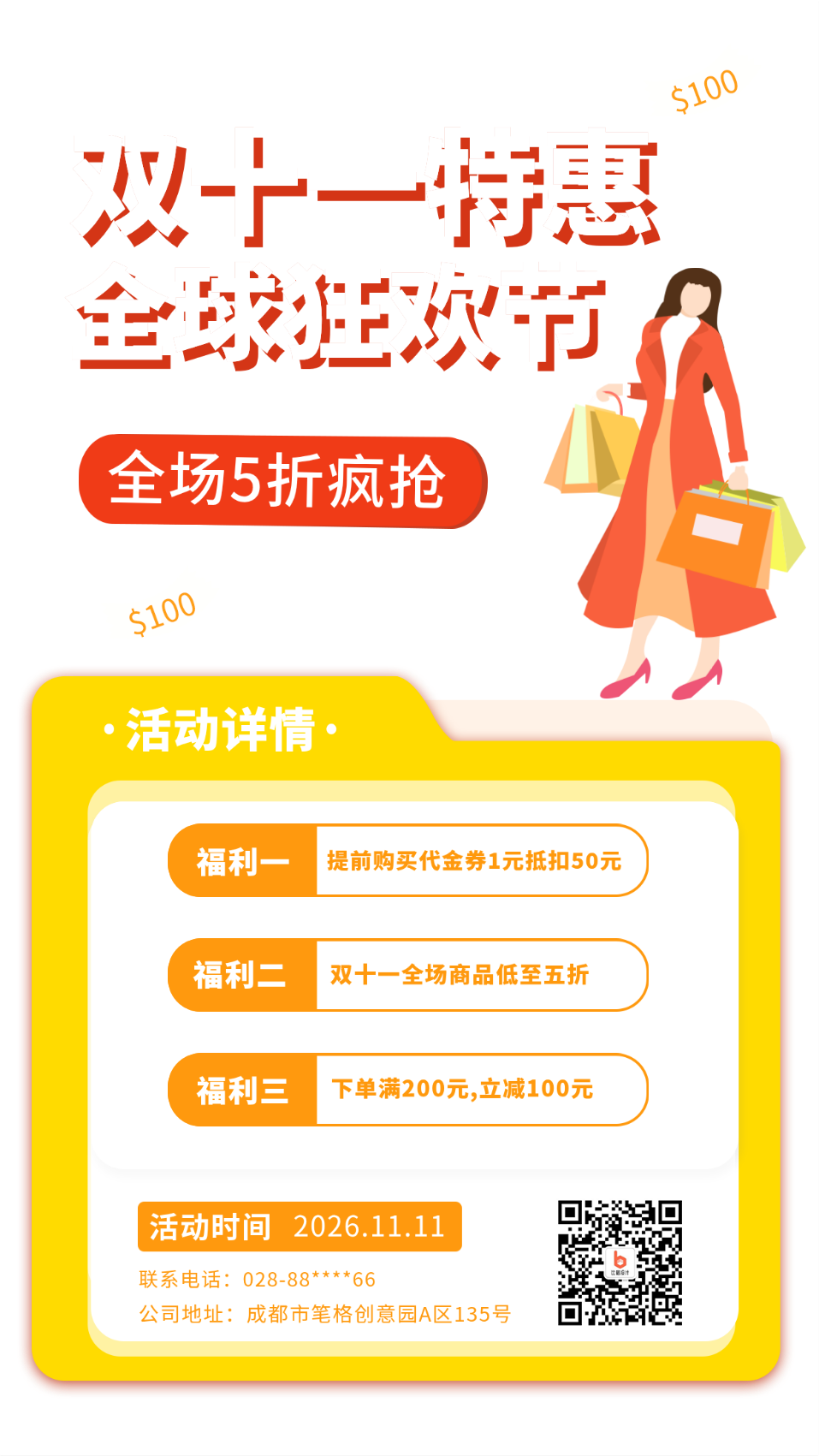 双十一活动手机海报