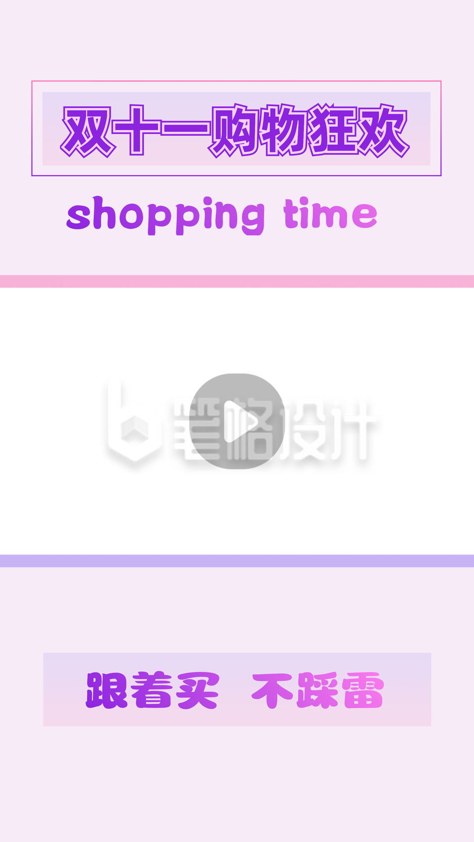 紫粉渐变电商直播带货促销视频边框