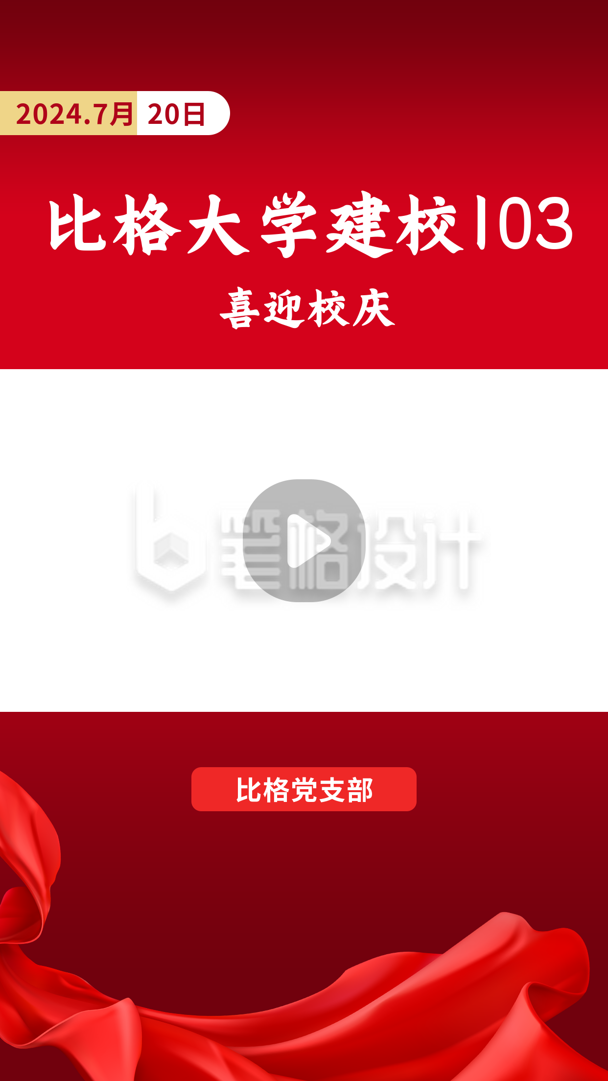 校庆学习政务喜庆通用视频边框