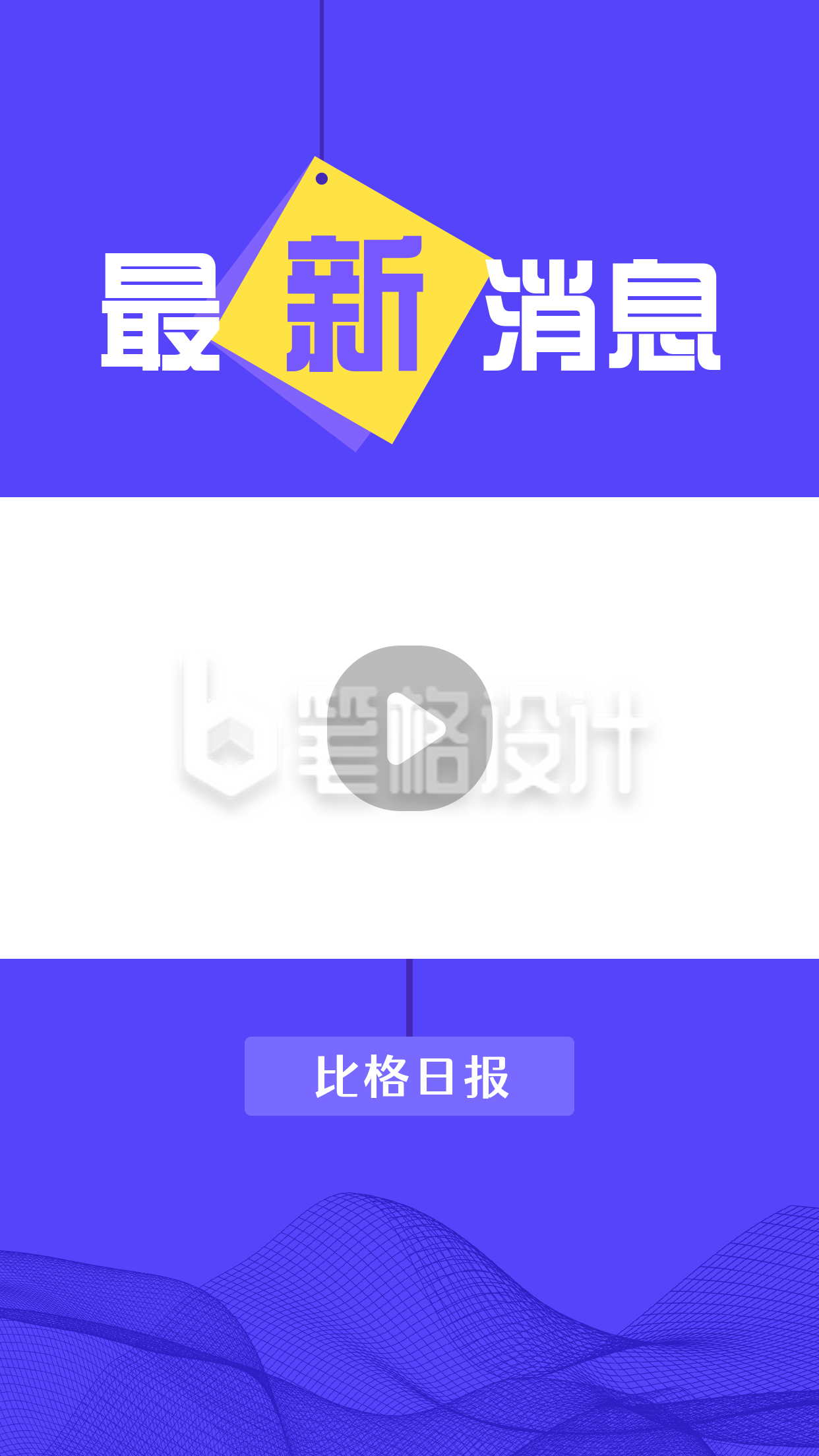 最新消息新闻热点简约创意视频边框