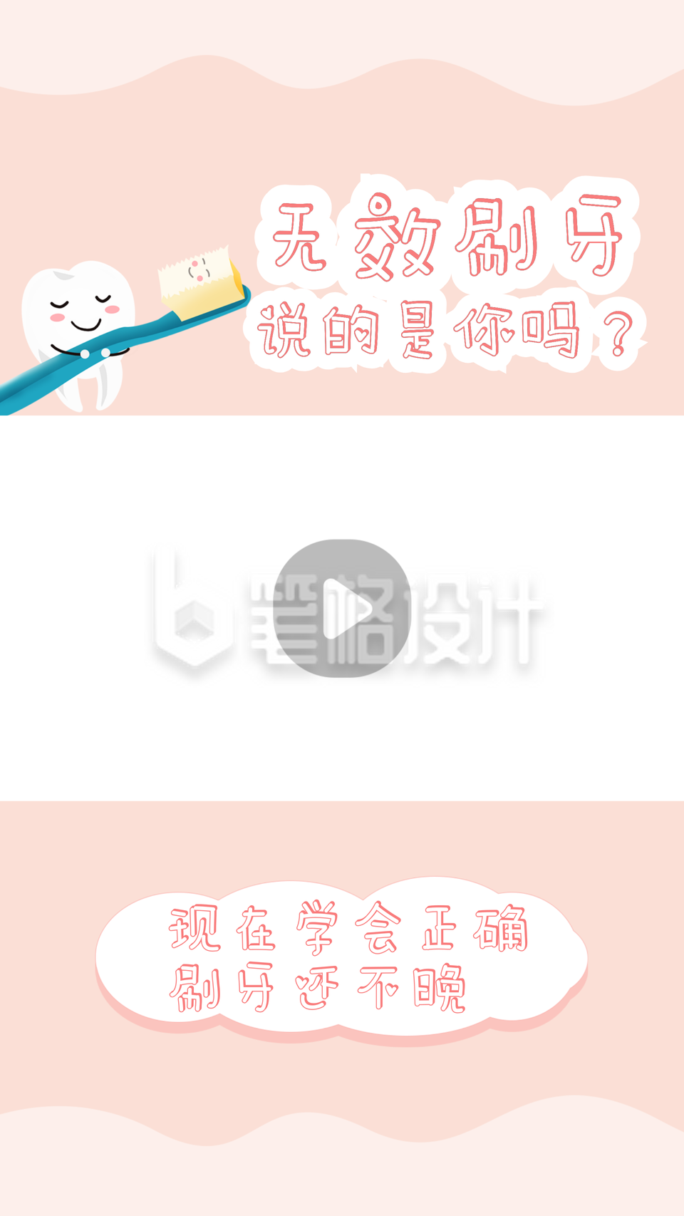 温馨手绘粉色牙齿健康知识科普视频边框