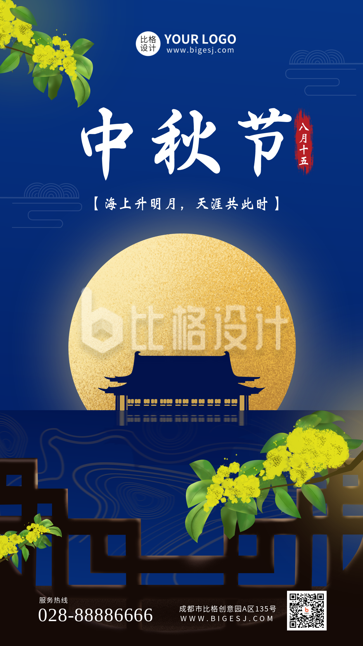 中秋节复古中国风手机海报