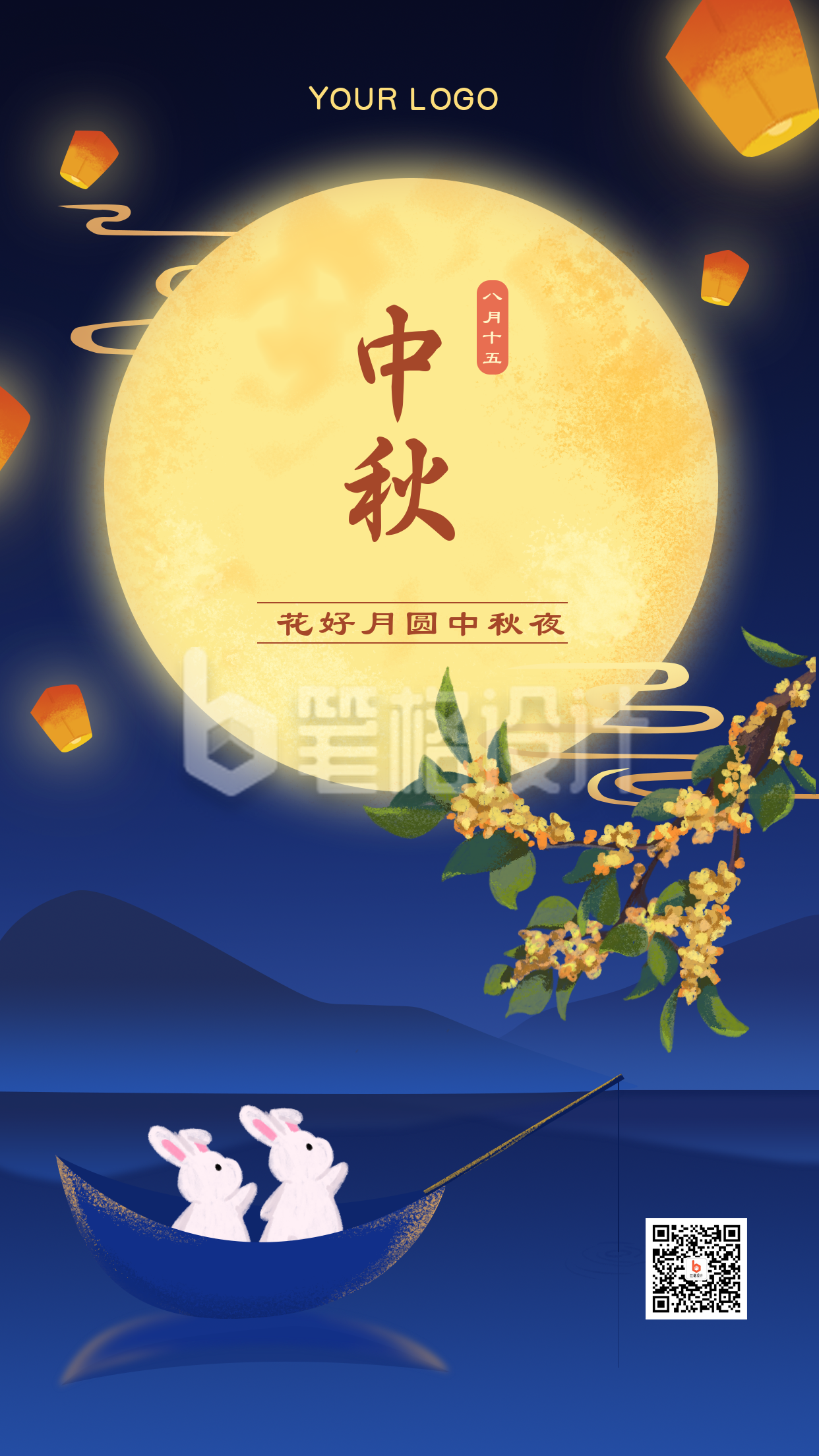 简约扁平手绘中秋节手机海报