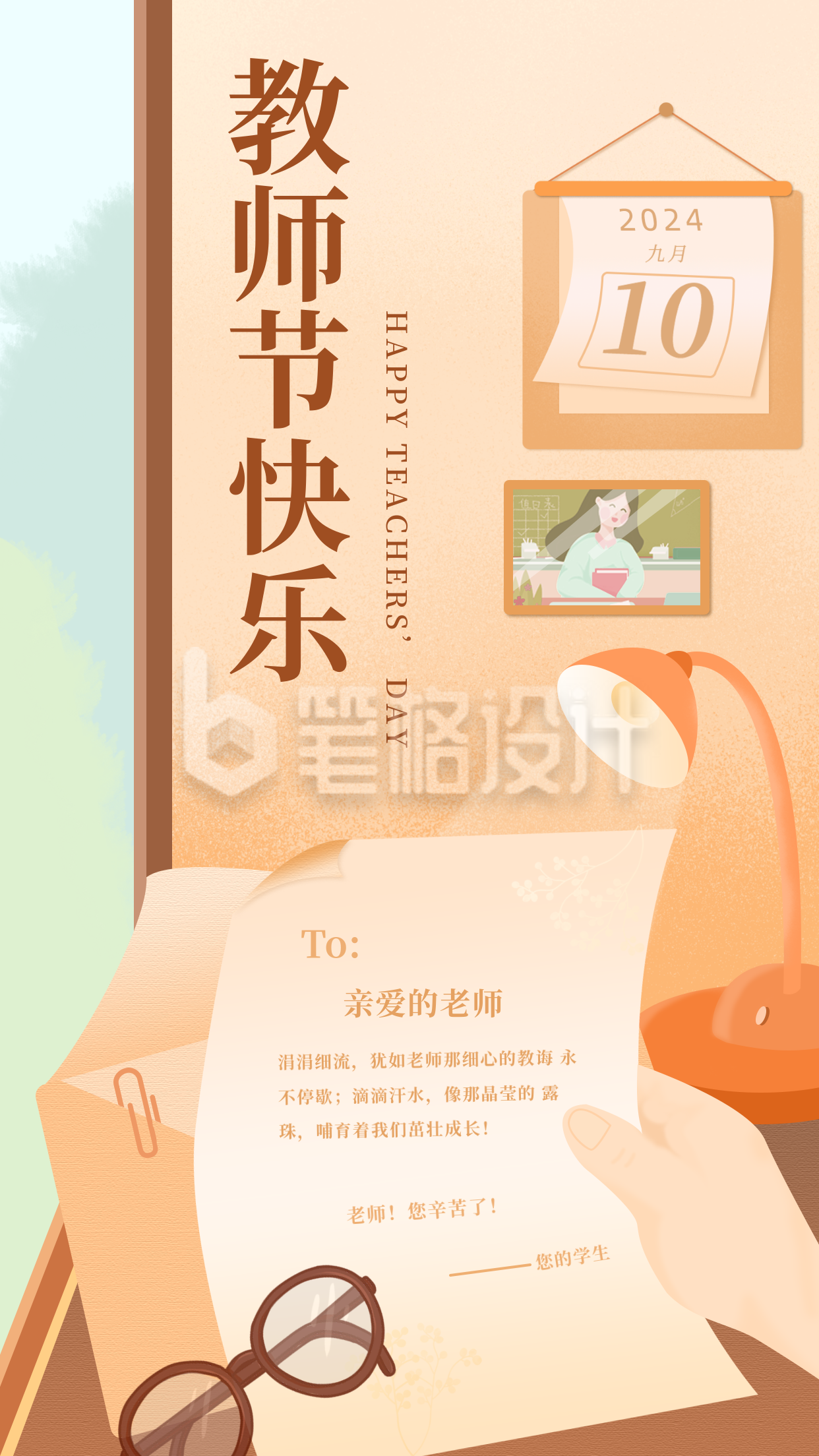 教师节节日节气手机海报