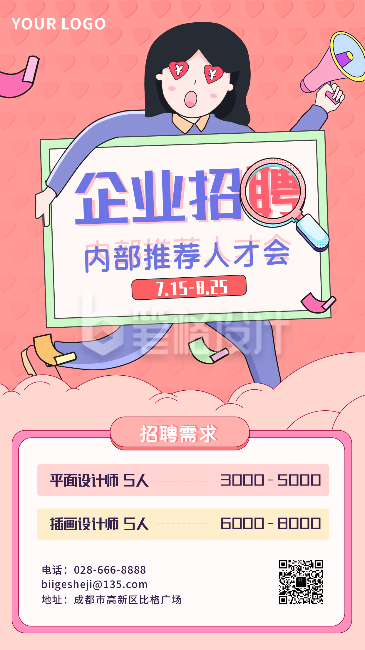 企业招聘手机海报 企业招聘手机海报