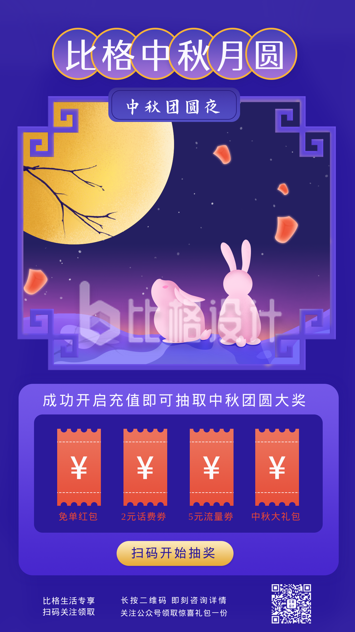中秋节祝福插画手机海报