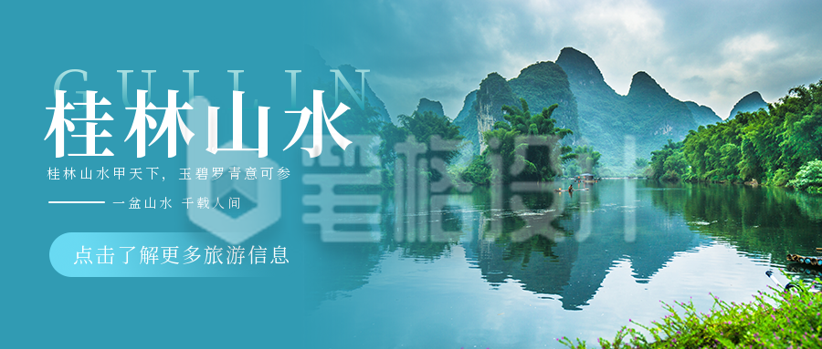 旅游出行公众号封面首图 旅游出行公众号封面首图