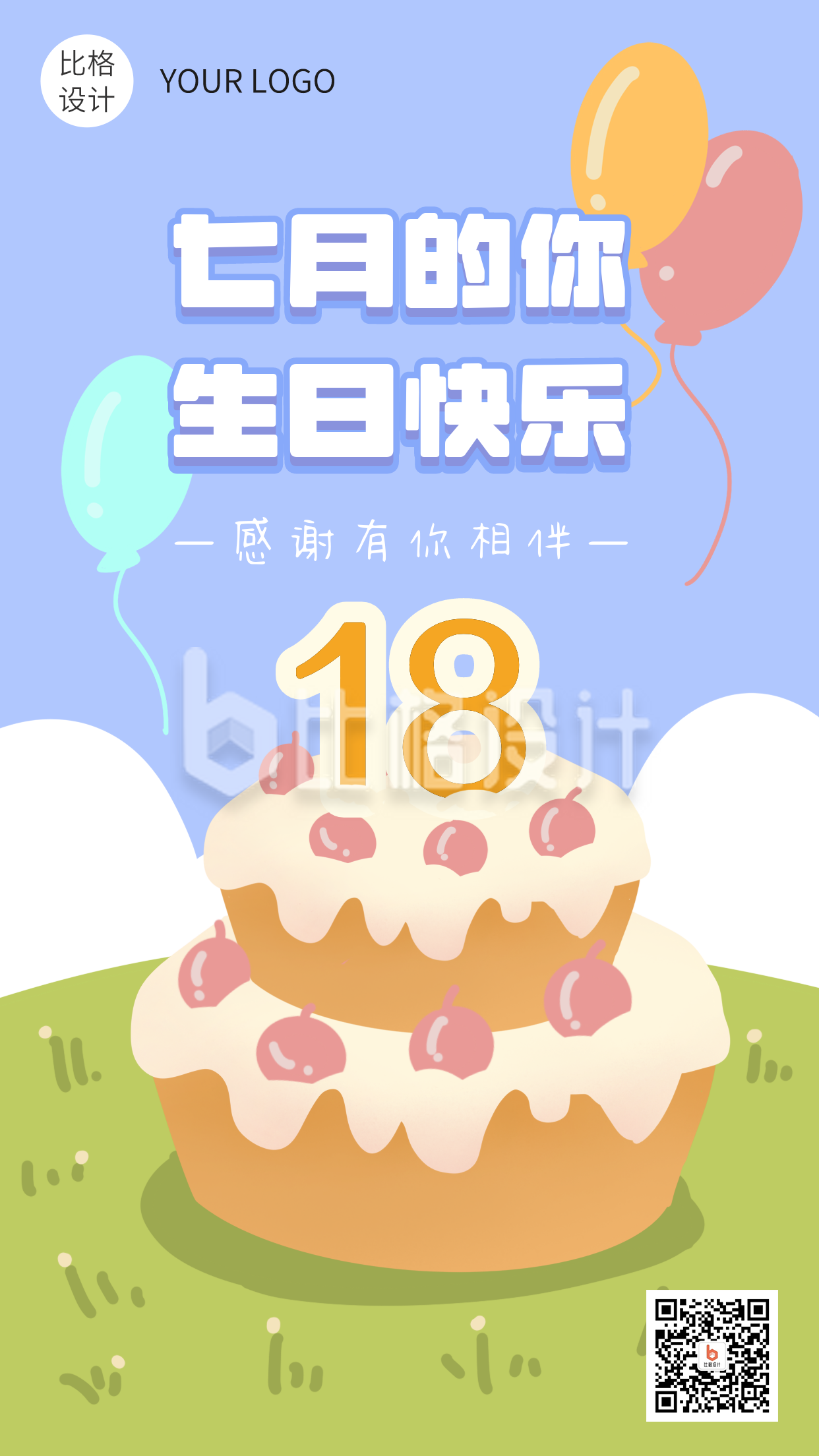 生日快乐卡通蛋糕手机海报