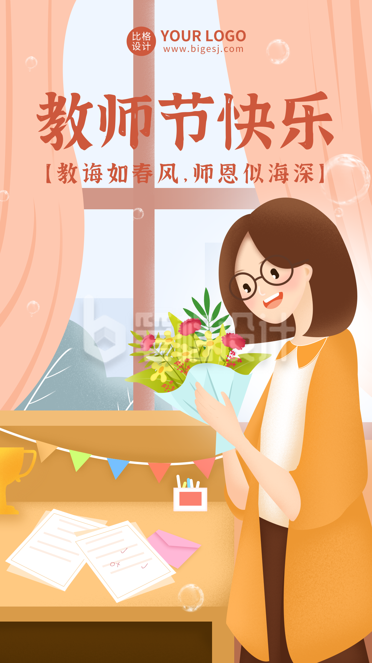 教师节手绘人物祝福手机海报