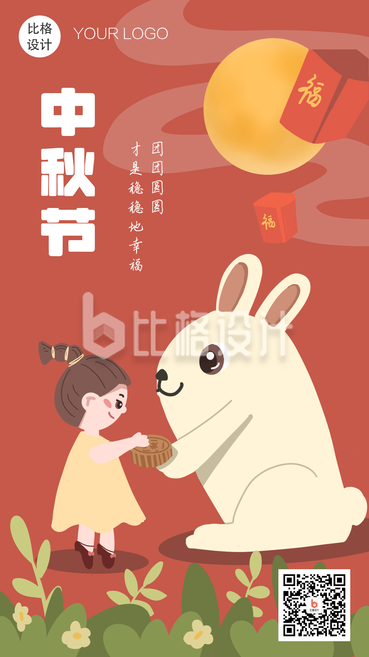 中秋佳节兔兔卡通小女孩红色手机海报