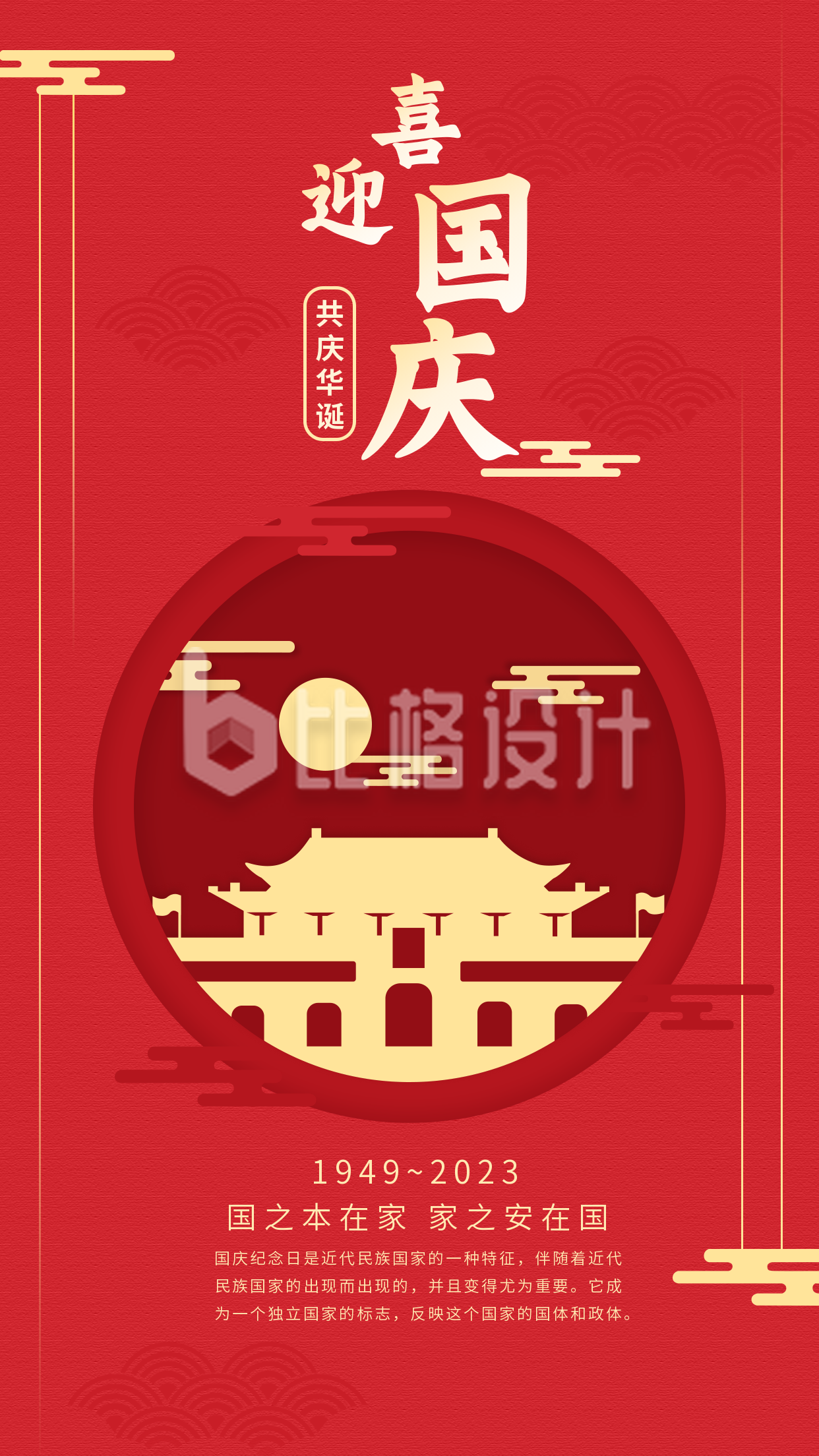 国庆节日节气手机海报