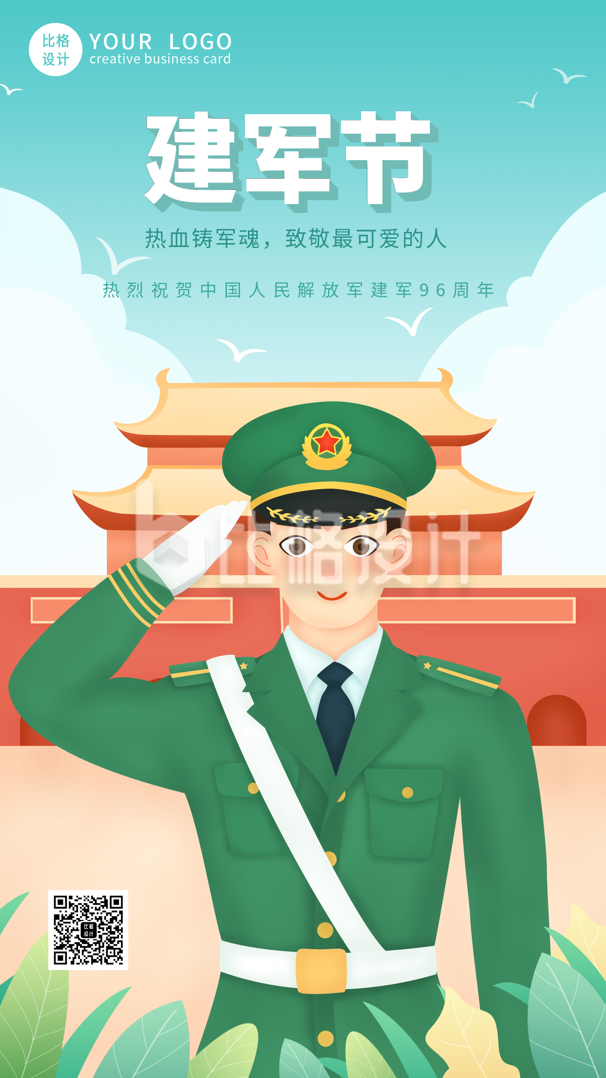 手绘卡通建军节致敬中国军人陆军手机海报