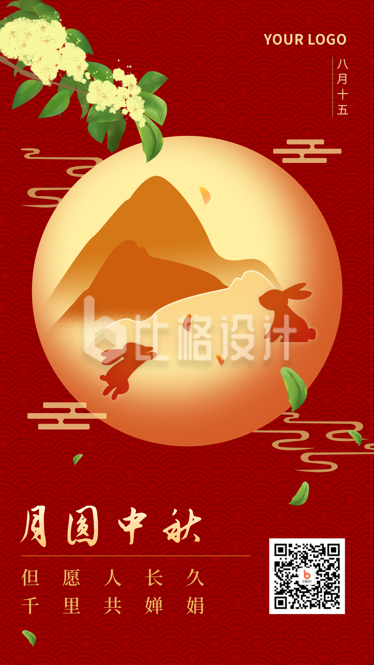 复古风中秋节祝福手机海报