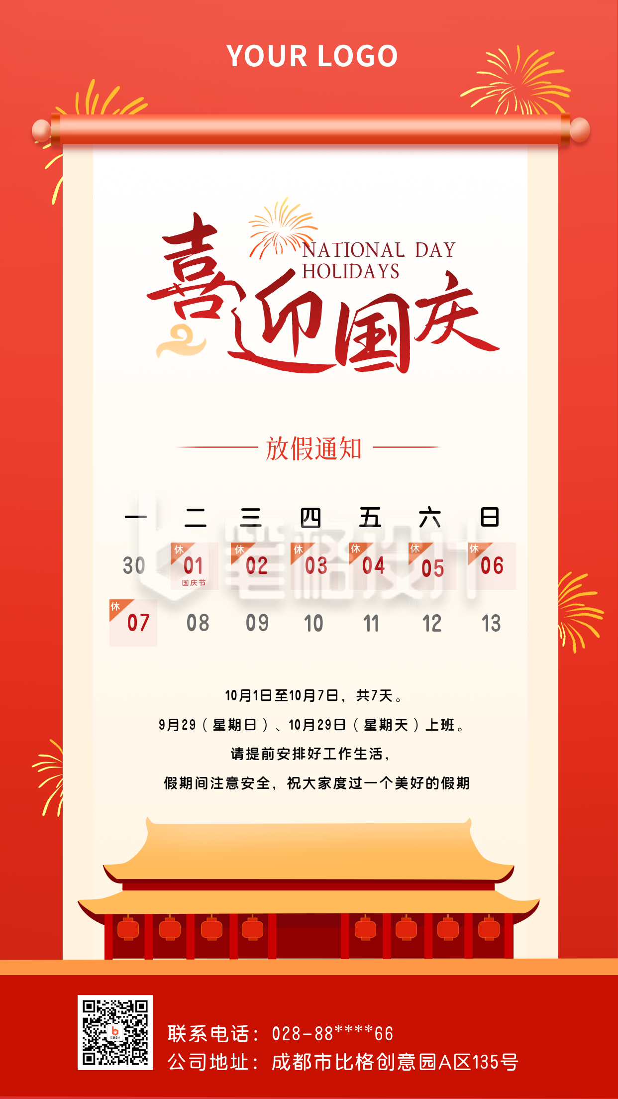 国庆节手机海报 国庆节手机海报