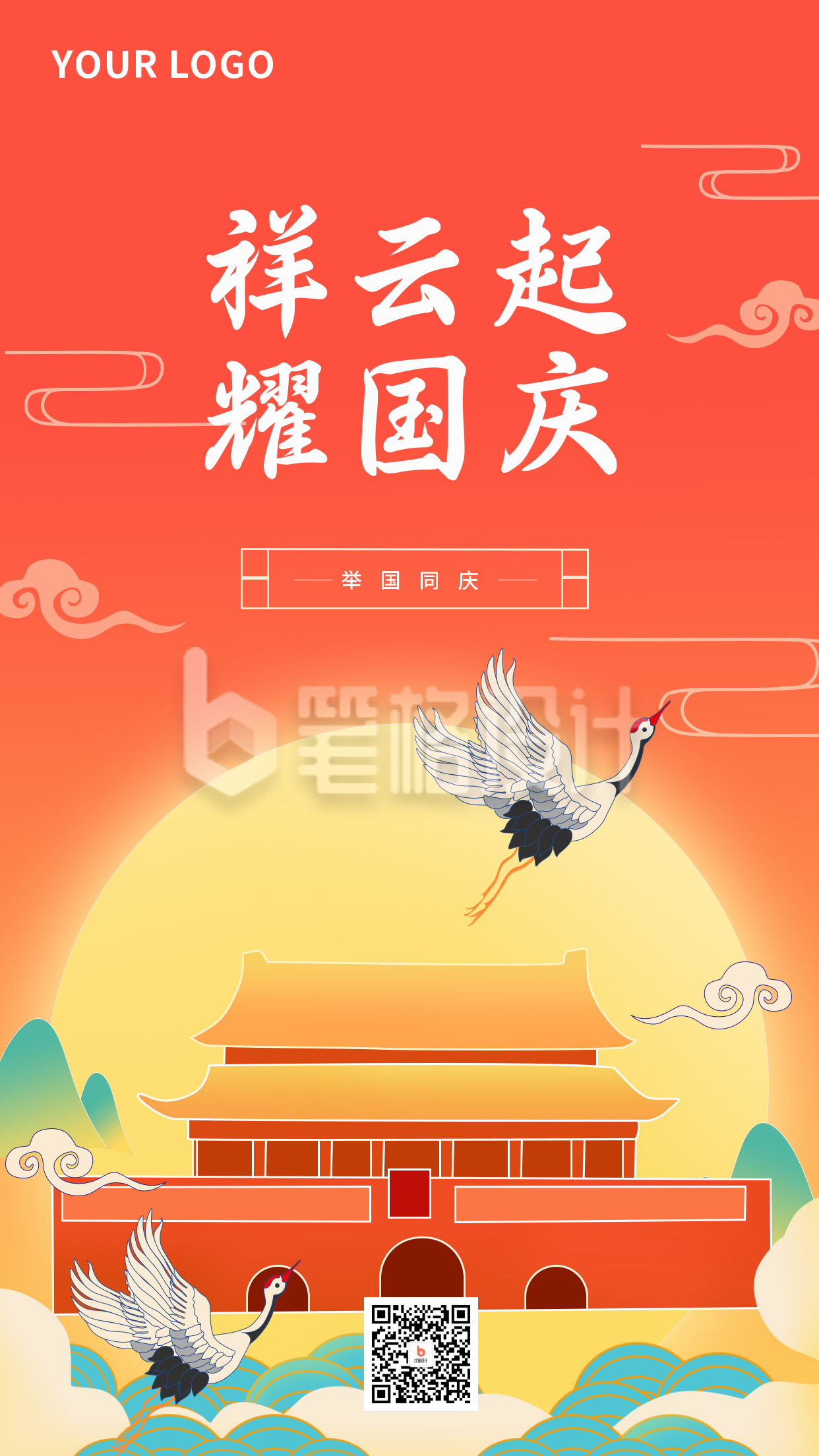 国庆节节日手机海报 国庆节节日手机海报