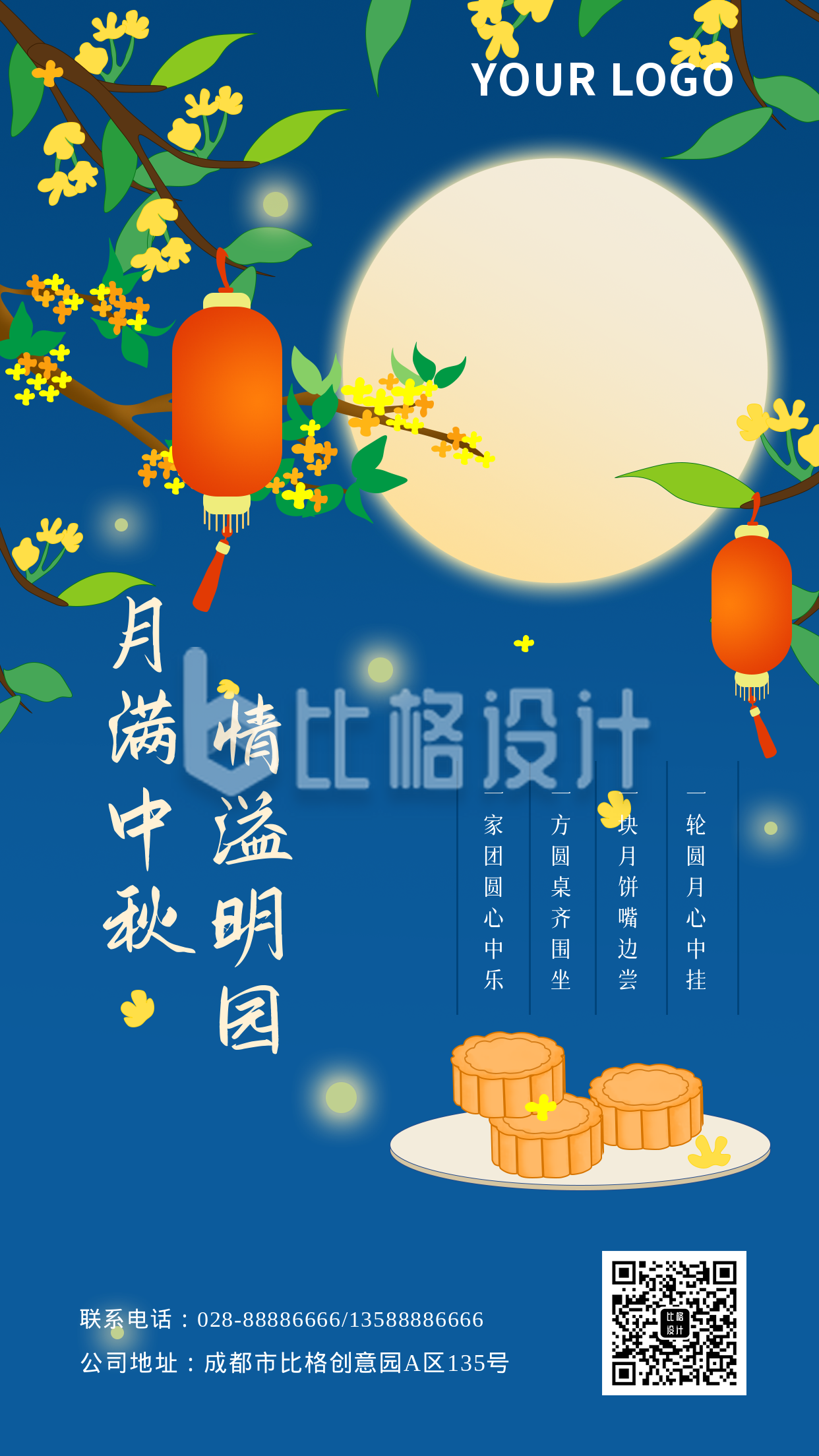 中秋节节日节气手机海报