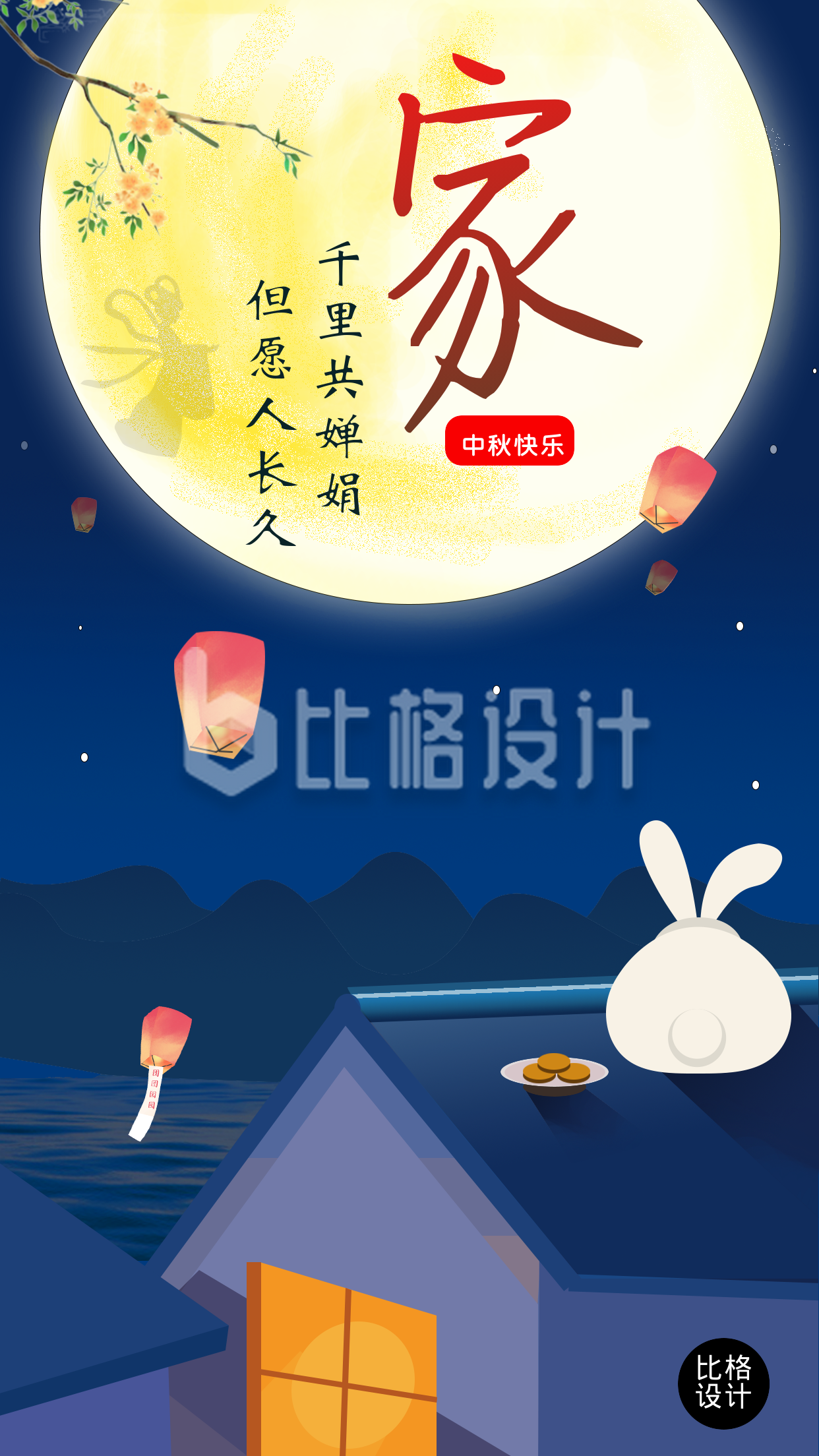 中秋佳节兔子望月手机海报