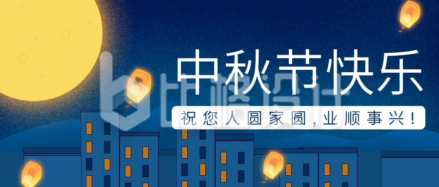 蓝色中秋节节日宣传公众号封面首图