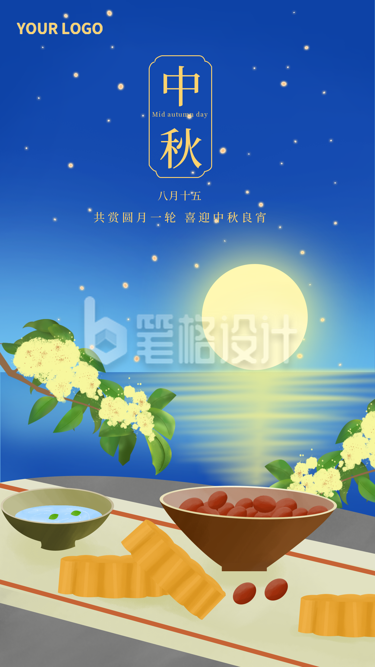 中秋节祝福手机海报