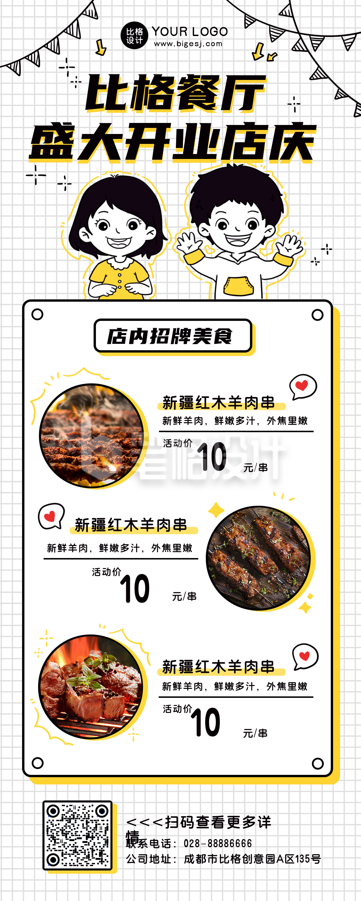 手绘美食促销活动宣传长图海报