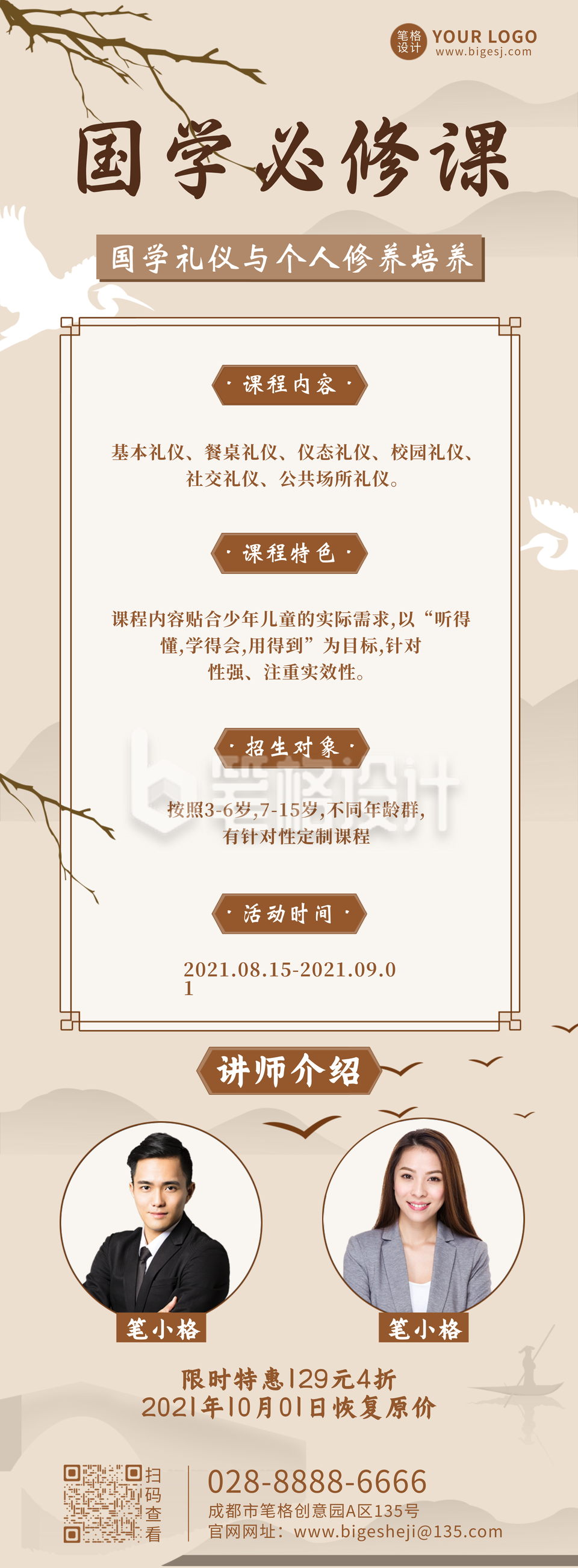 国学教育培训课程长图海报 国学教育培训课程长图海报