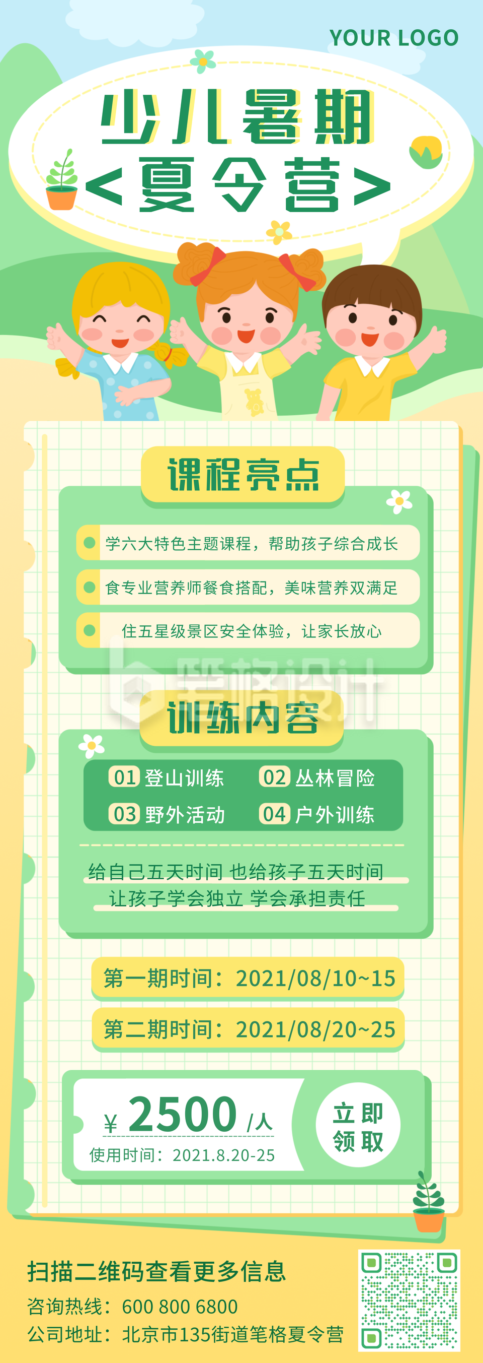 夏令营教育培训长图海报 夏令营教育培训长图海报