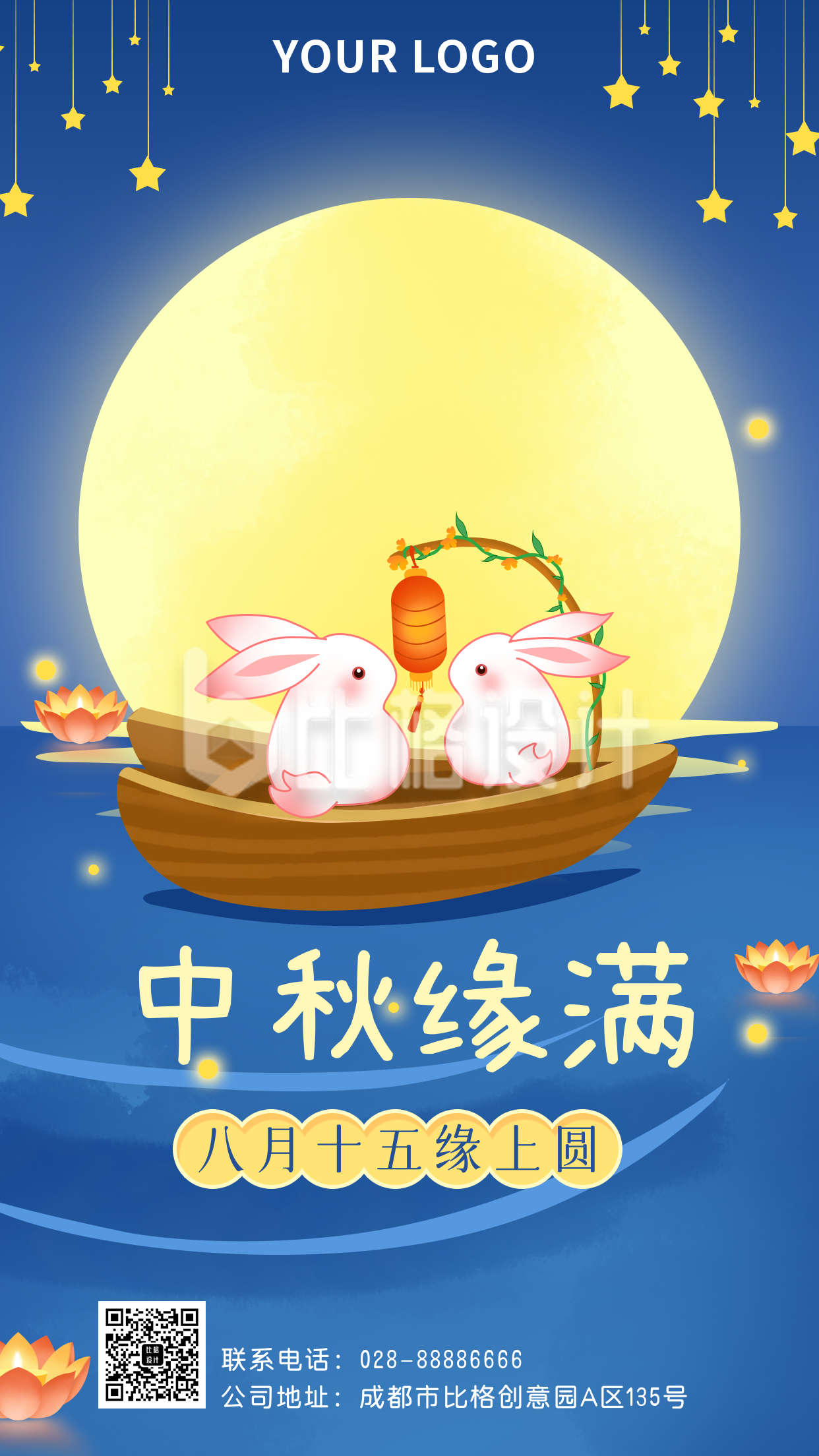 中秋节祝福手机海报