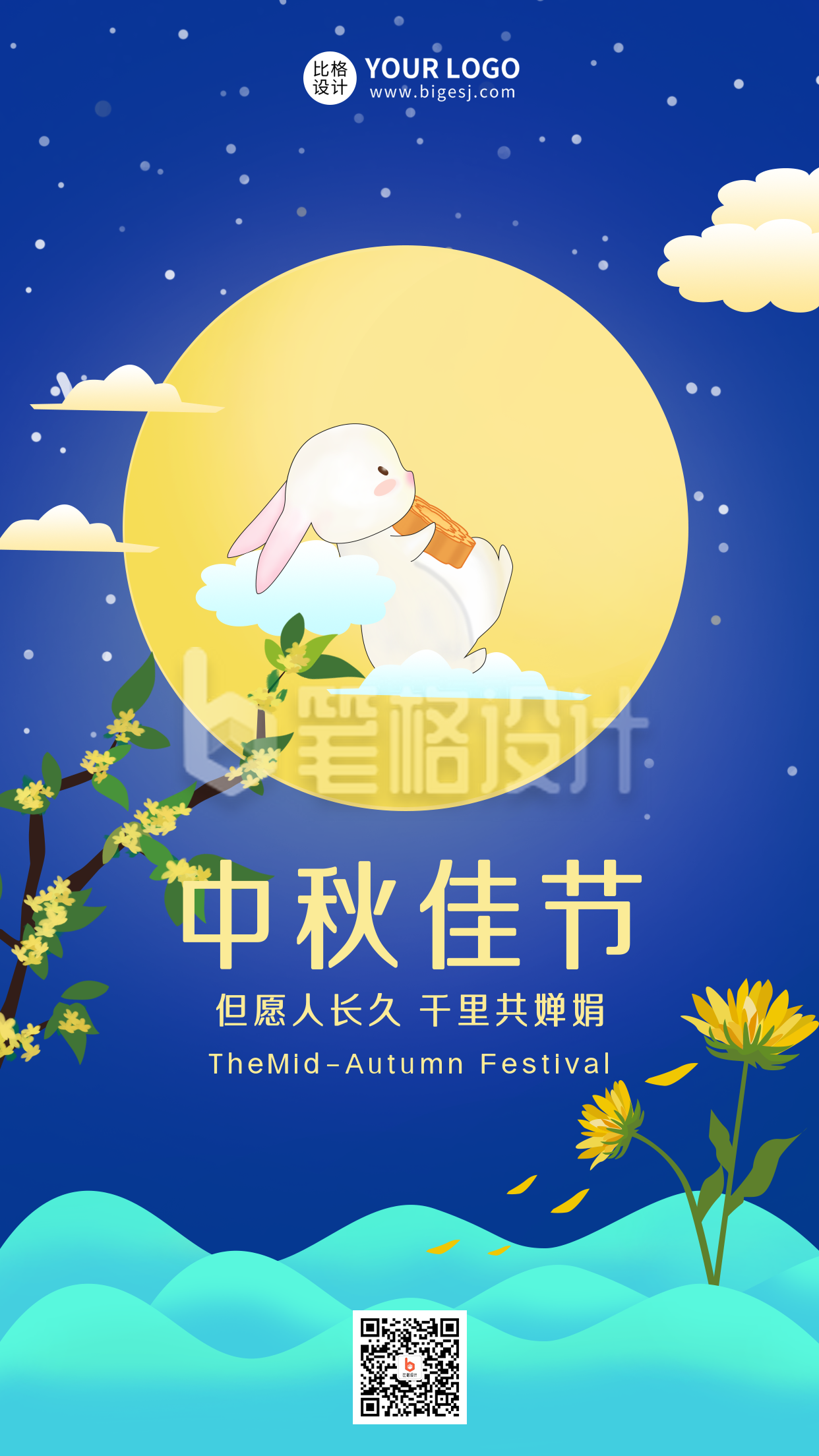 中秋节祝福手机海报