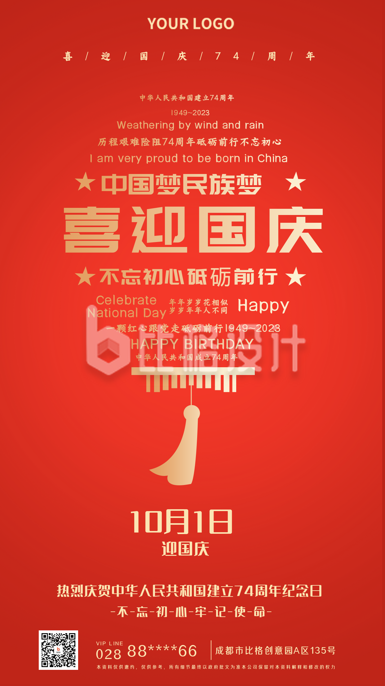 国庆节喜庆手机海报