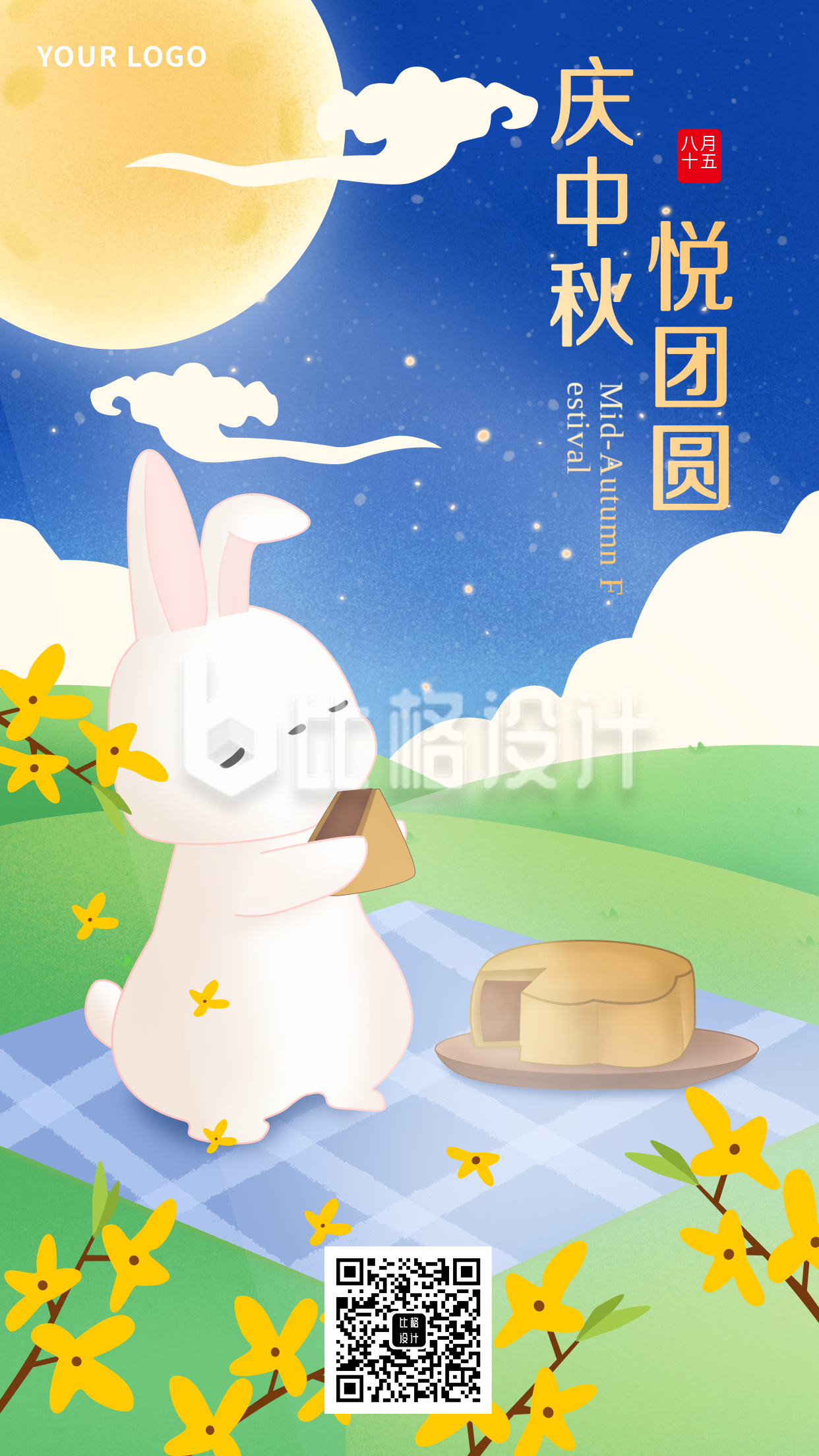 中秋节祝福手机海报