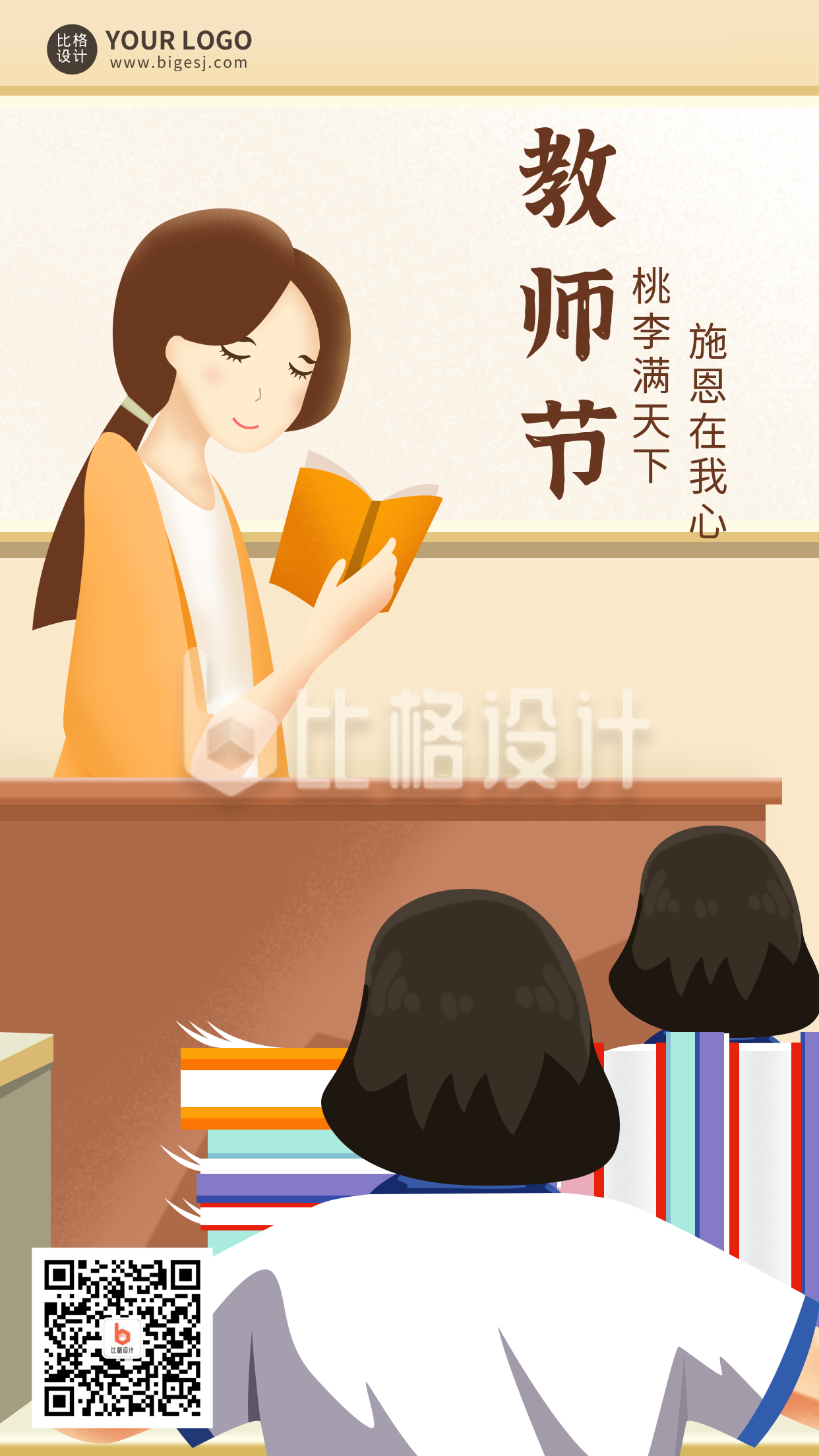 教师节节日宣传推广手机海报