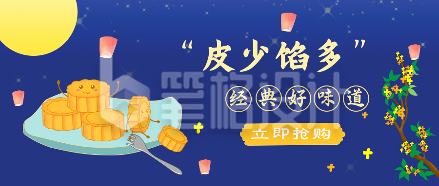 中秋节祝福公众号封面首图