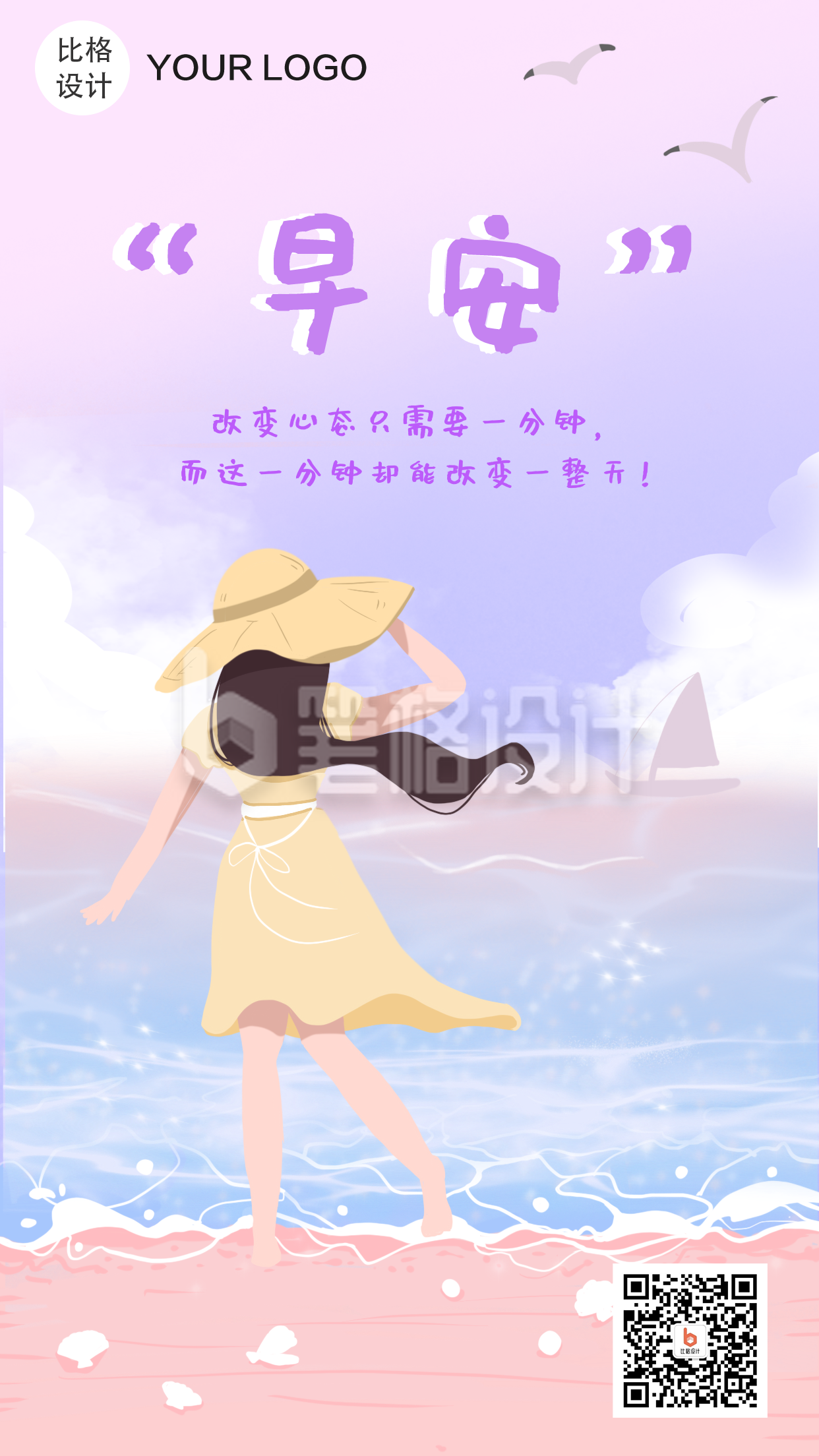 早安日签海边浪漫手机海报