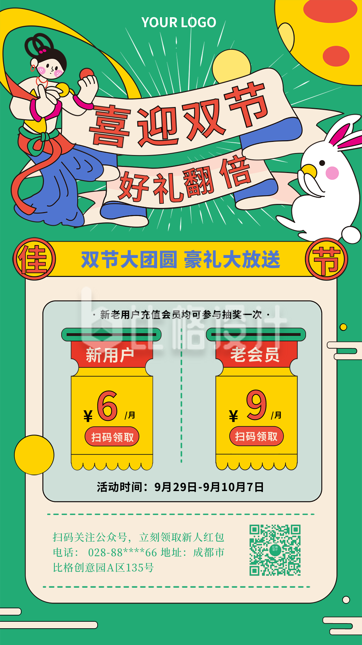 喜迎双节中秋国庆活动促销宣传手机海报