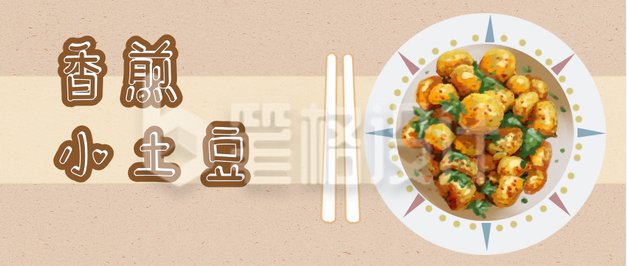 香煎土豆美食宣传推荐公众号封面首图