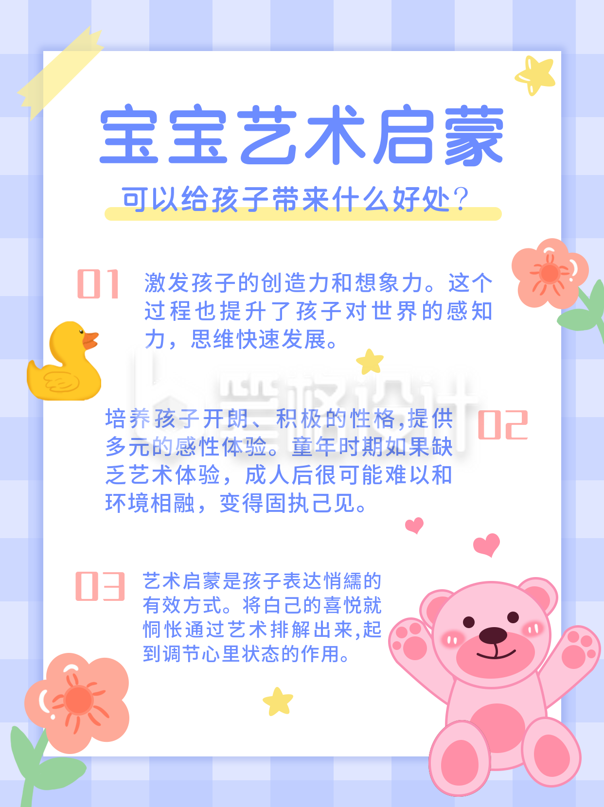 幼儿艺术启蒙可爱手绘小红书封面